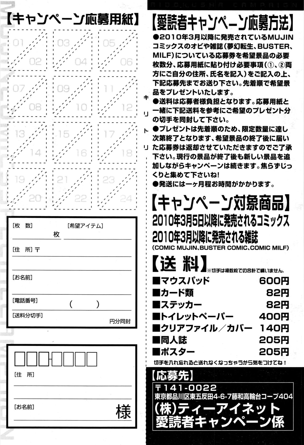 COMIC 夢幻転生 2016年9月号
