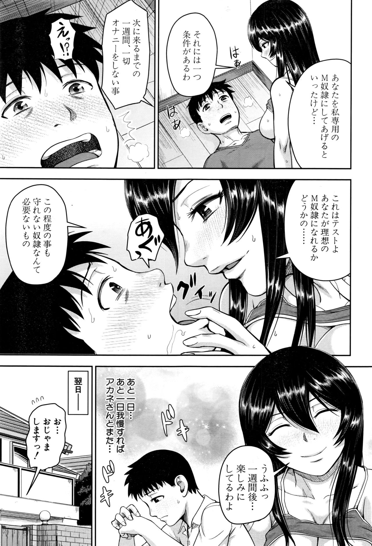 COMIC 夢幻転生 2016年9月号