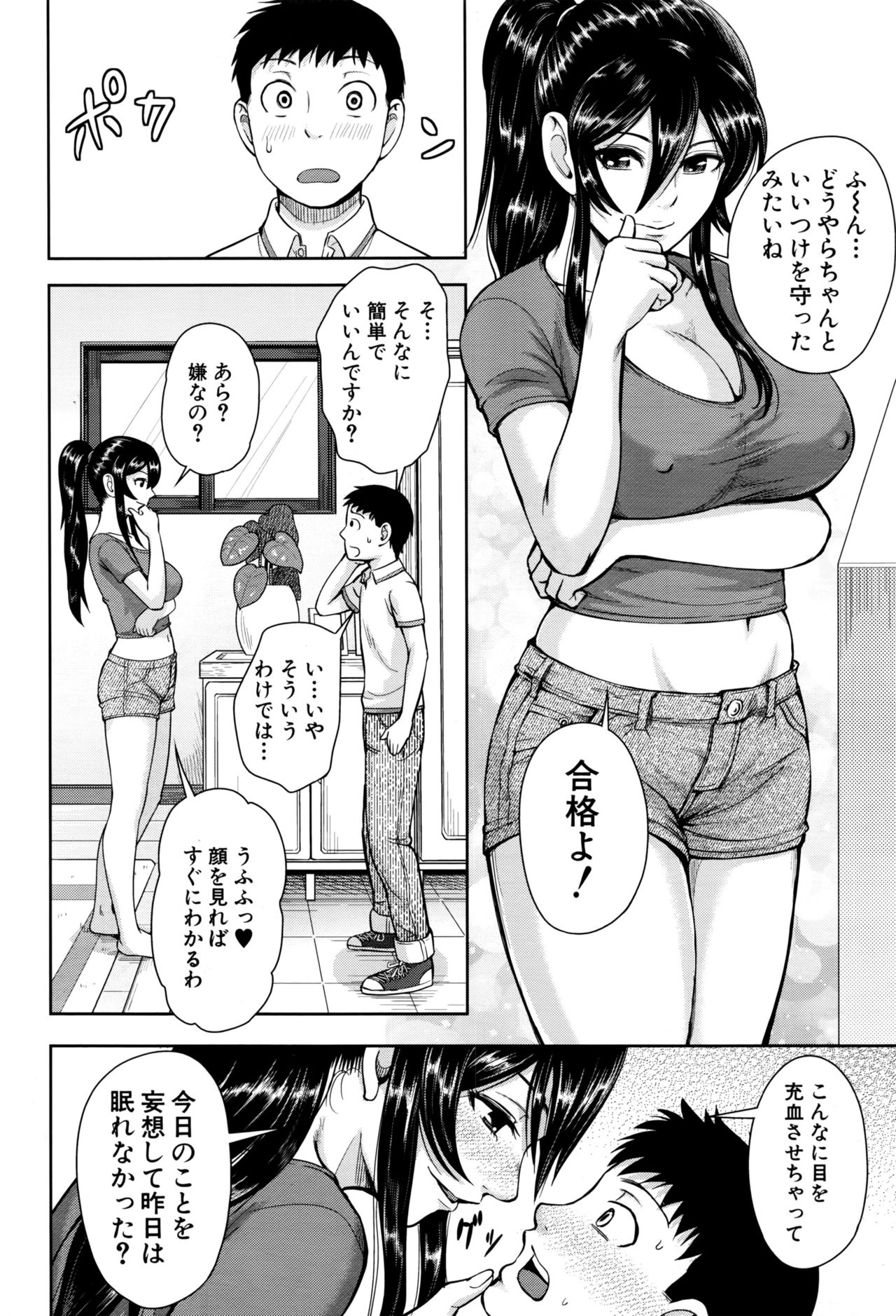 COMIC 夢幻転生 2016年9月号