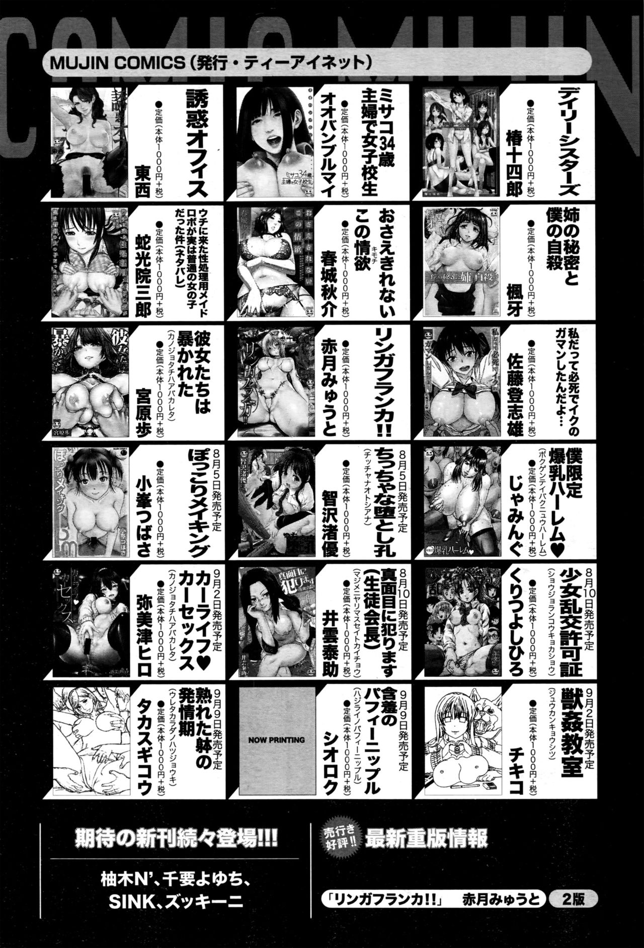 COMIC 夢幻転生 2016年9月号