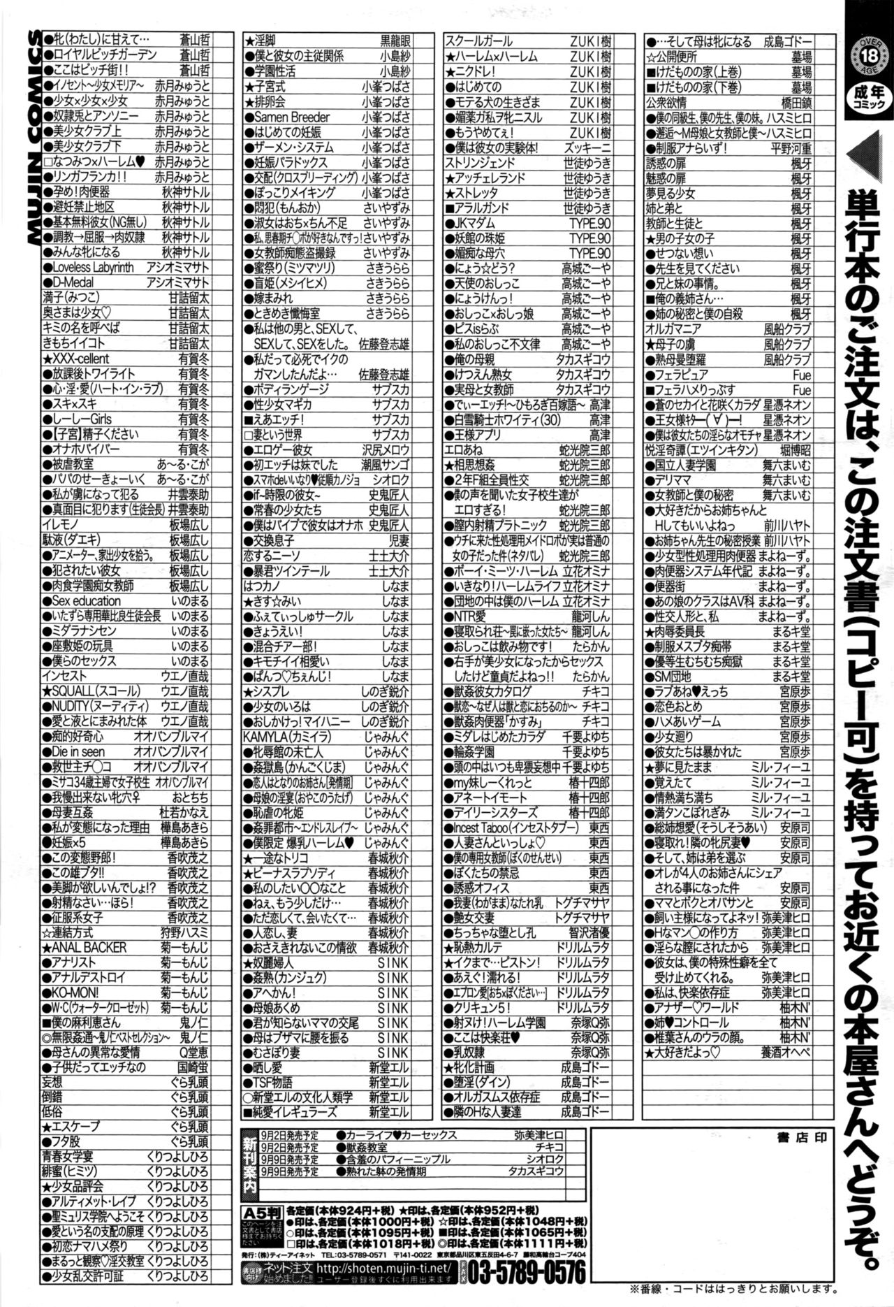 COMIC 夢幻転生 2016年9月号