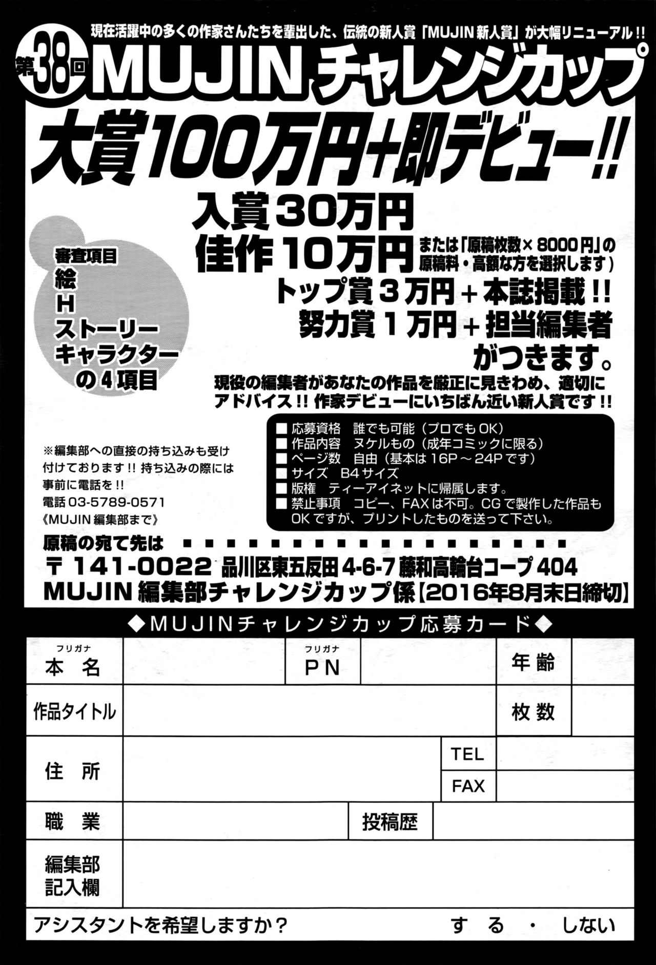 COMIC 夢幻転生 2016年9月号