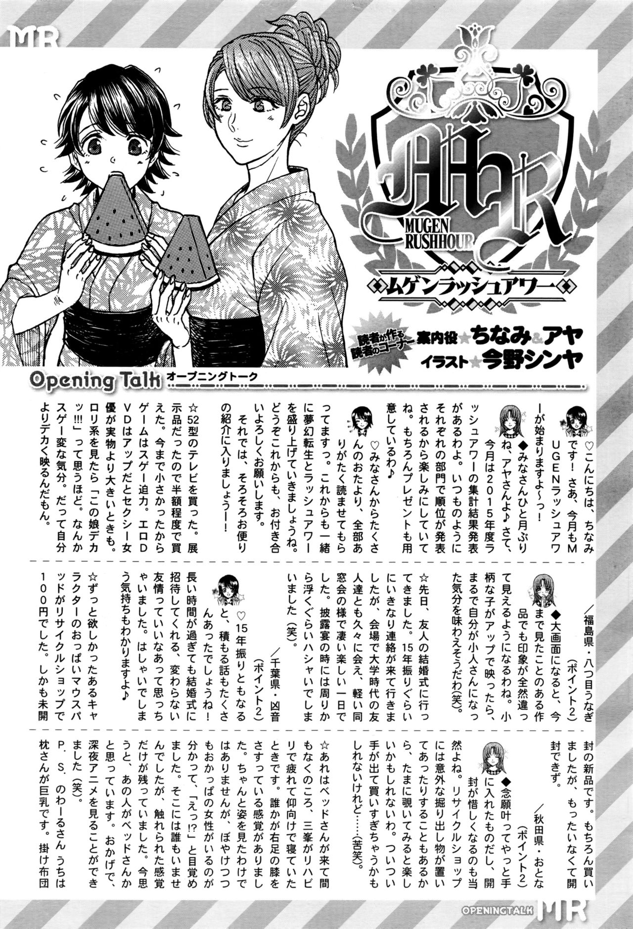 COMIC 夢幻転生 2016年9月号