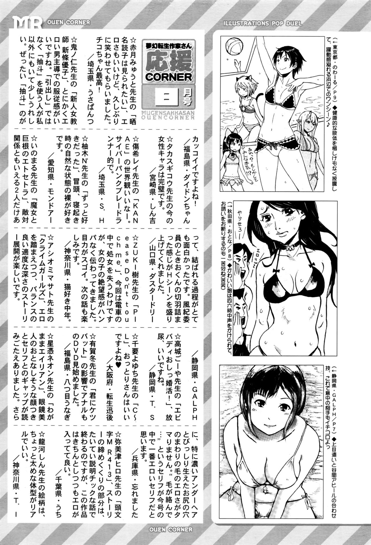 COMIC 夢幻転生 2016年9月号