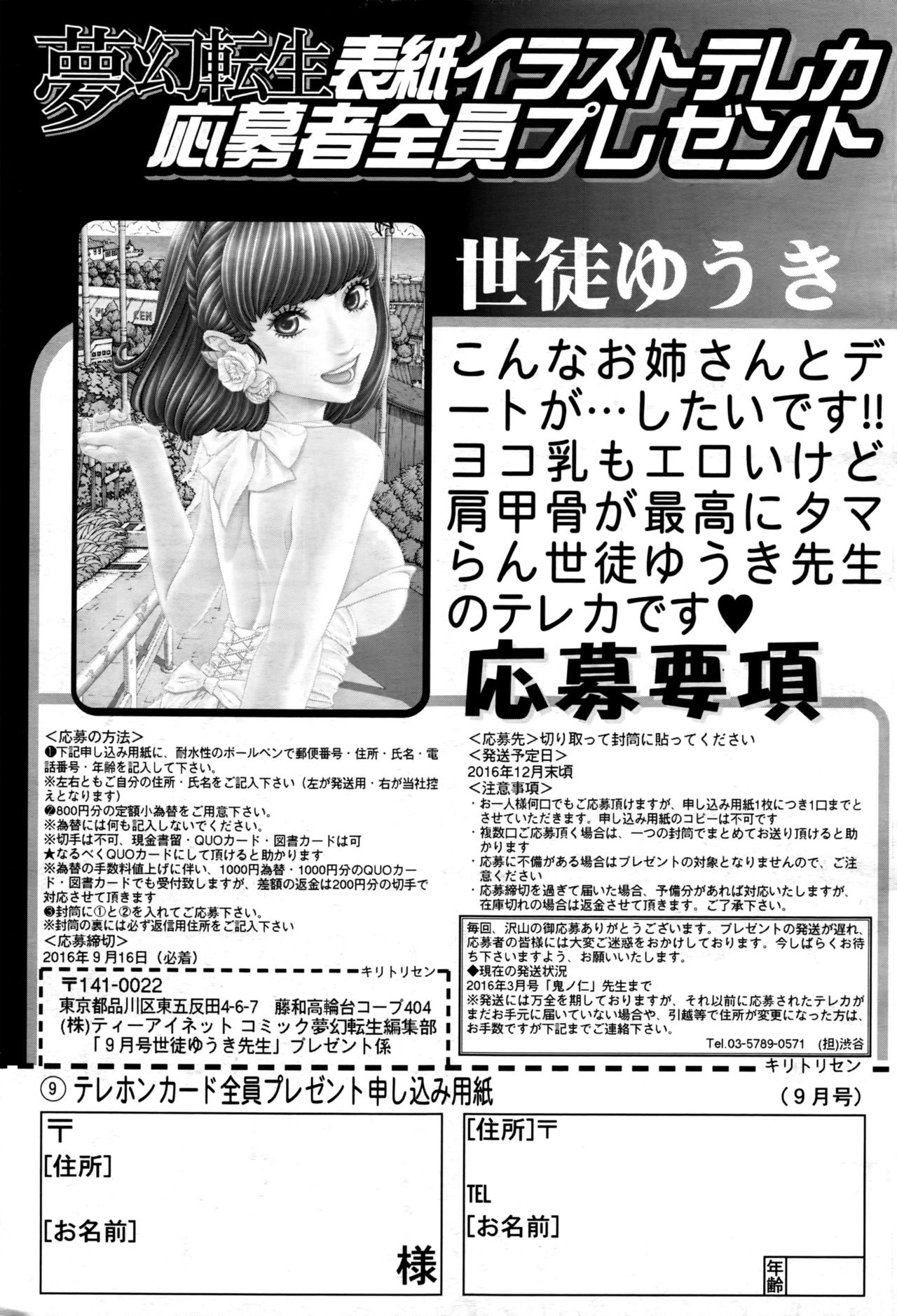 COMIC 夢幻転生 2016年9月号
