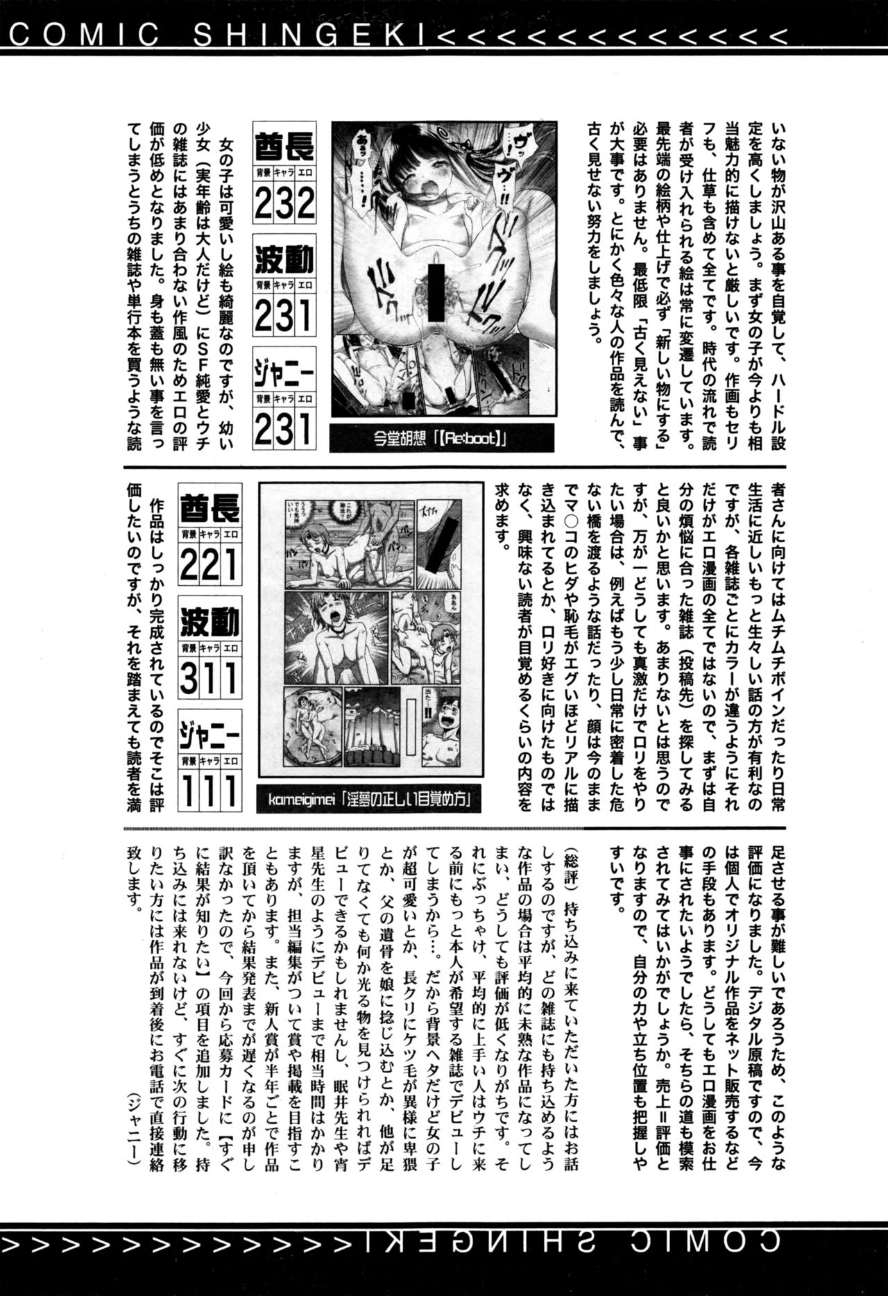 COMIC 真激 2016年9月号