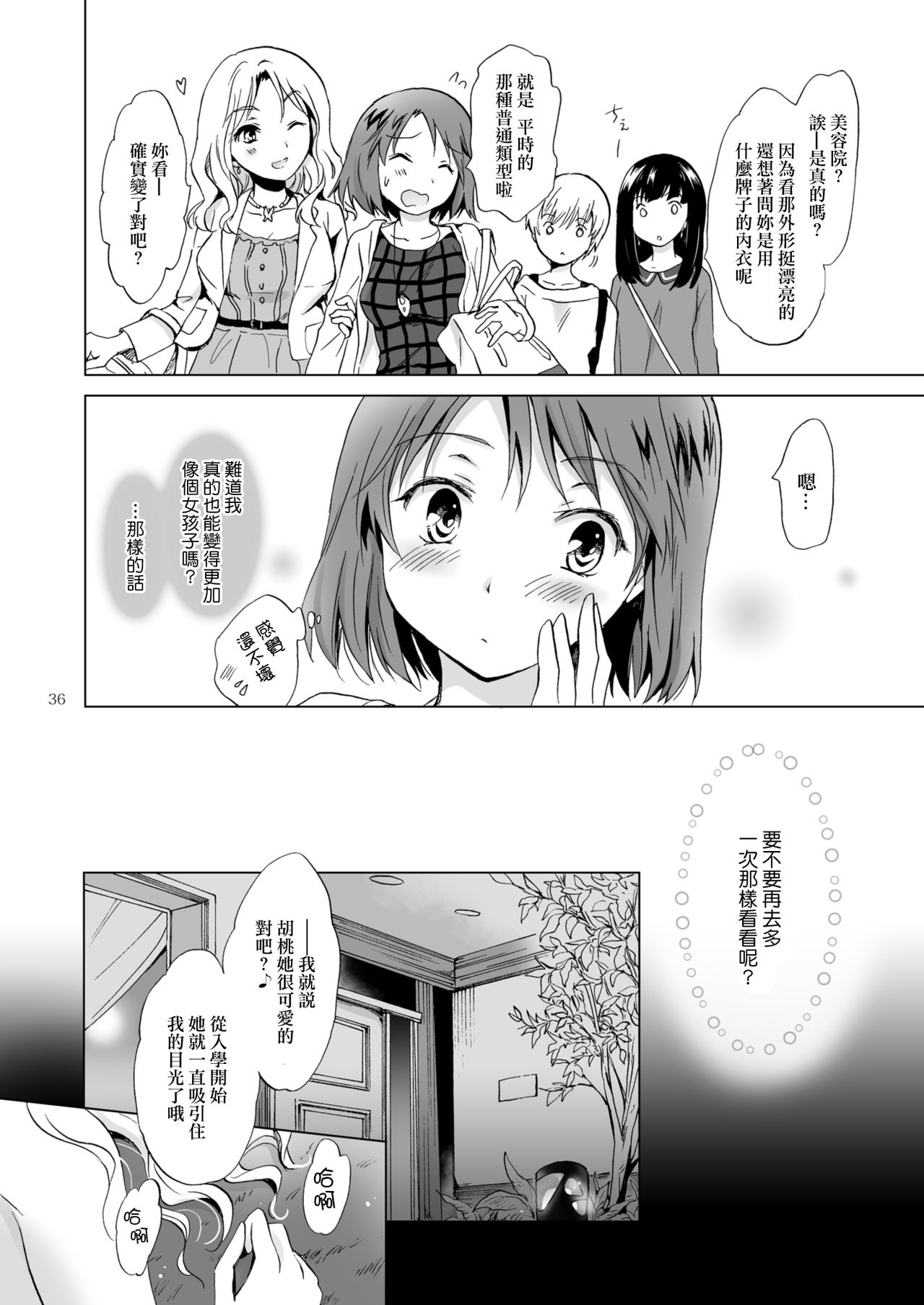 [peachpulsar (みら)] 秘密の百合エステ [中国翻訳] [DL版]