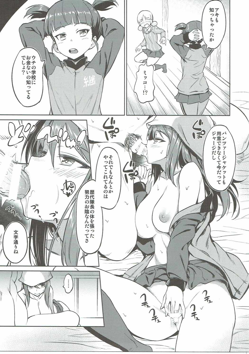 (C90) [AERODOG (inu)] 戦車道の裏道 継続高校 (ガールズ&パンツァー)