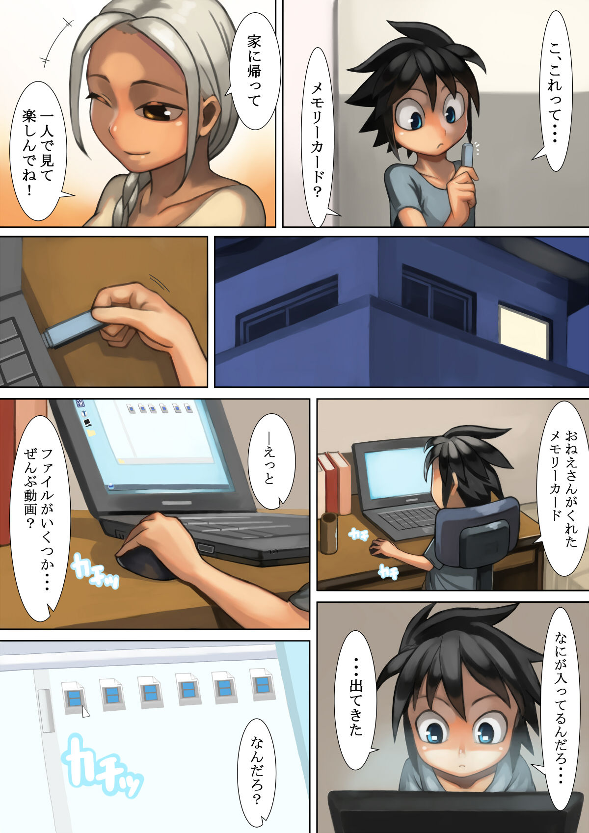 [オサム屋 (ムラオサム)] おとなりさんとエッチな関係