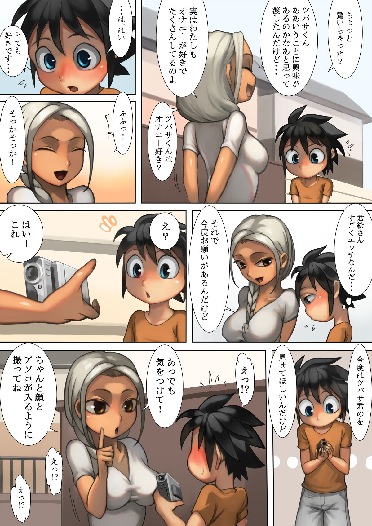 [オサム屋 (ムラオサム)] おとなりさんとエッチな関係