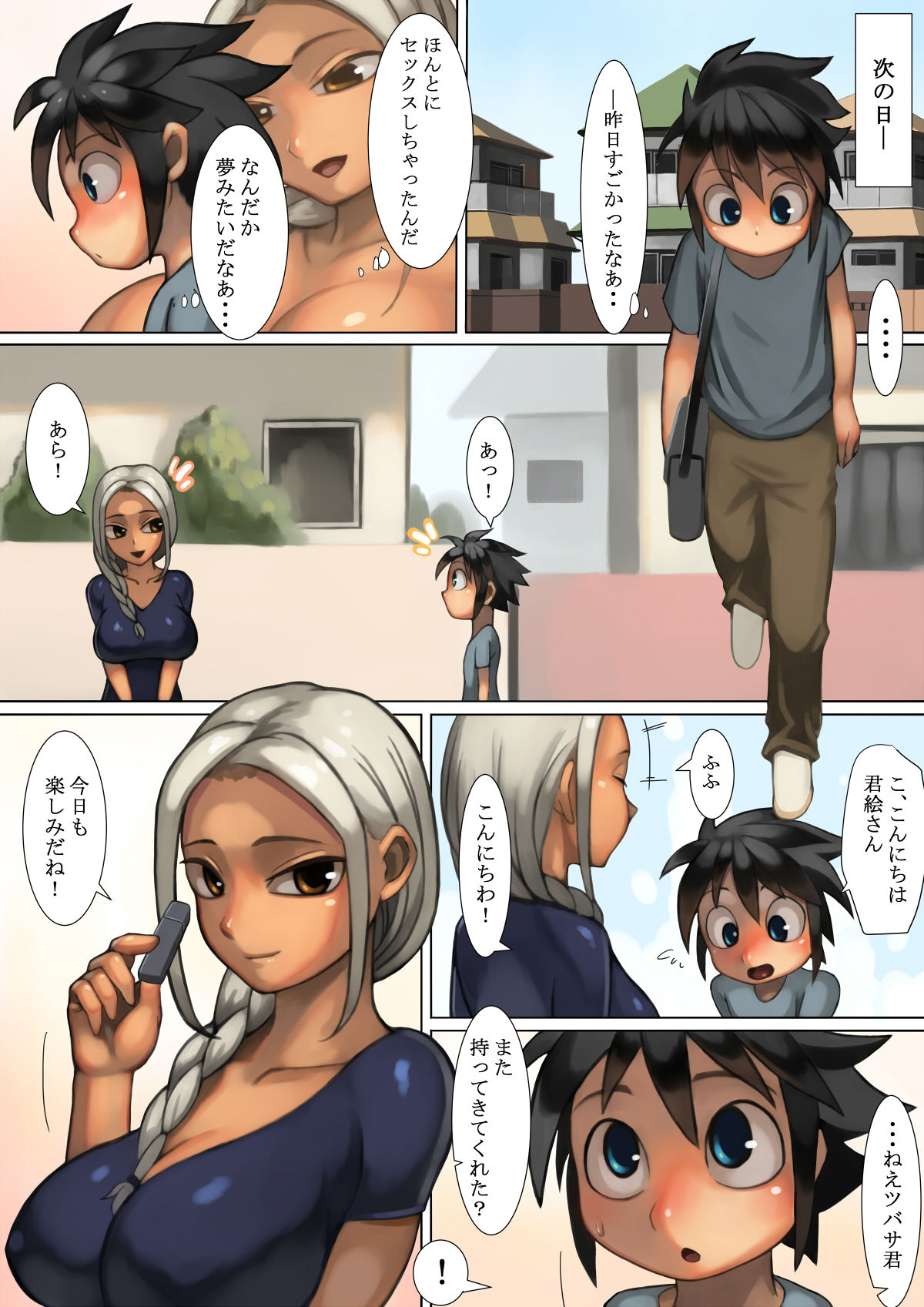 [オサム屋 (ムラオサム)] おとなりさんとエッチな関係