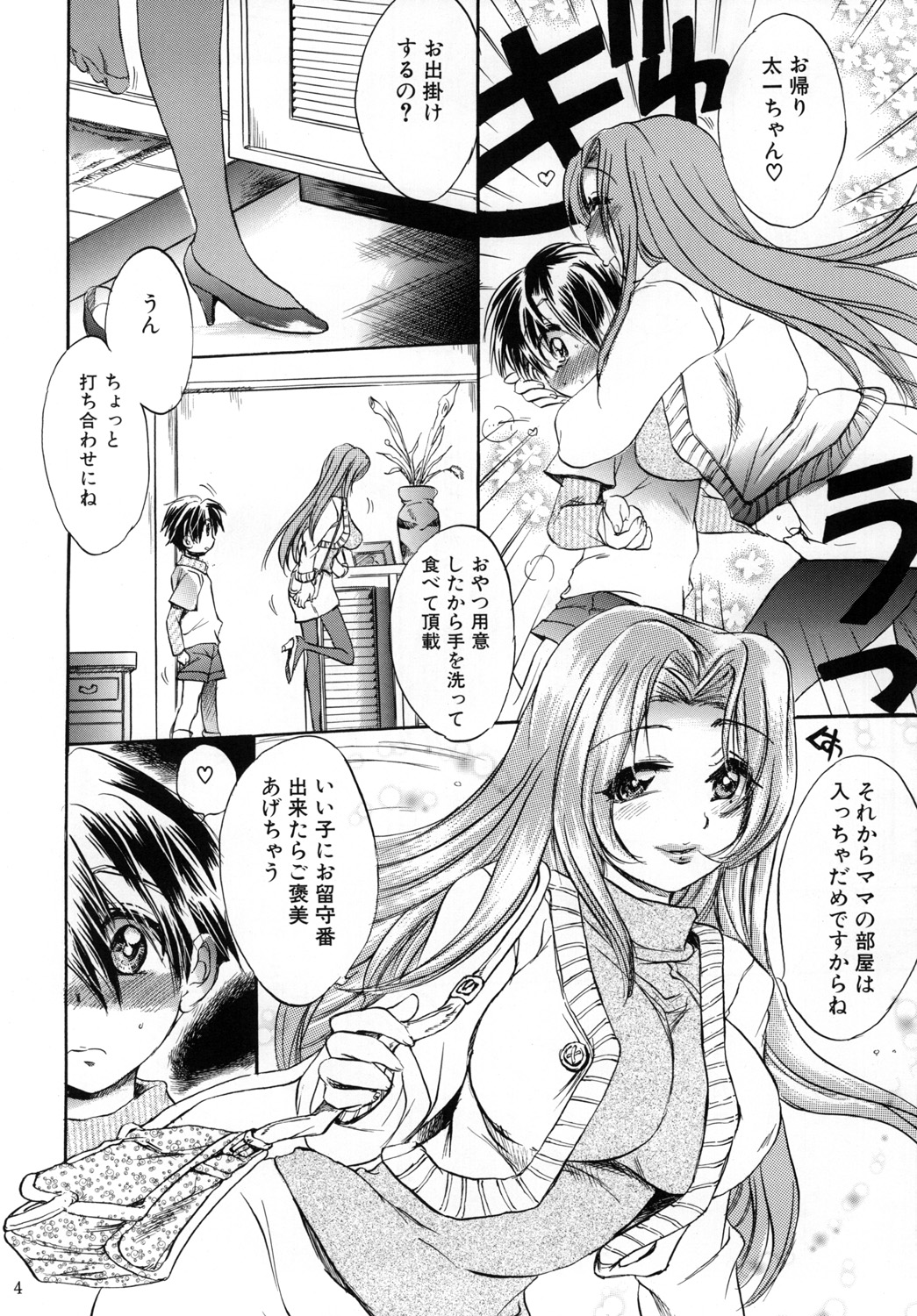 [小河屋 (小河レンジ)] ぼくママ 母子相姦 [DL版]