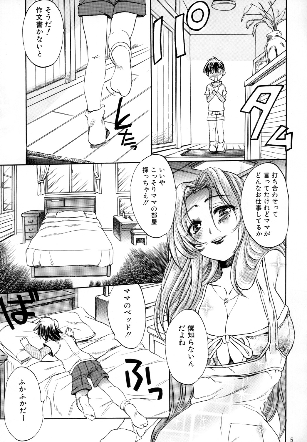 [小河屋 (小河レンジ)] ぼくママ 母子相姦 [DL版]