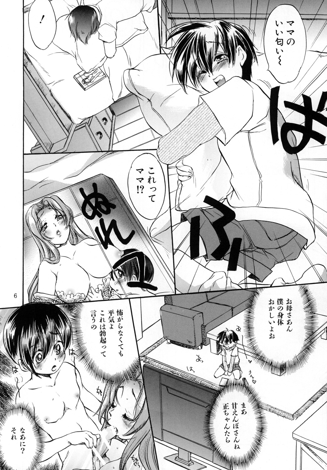 [小河屋 (小河レンジ)] ぼくママ 母子相姦 [DL版]