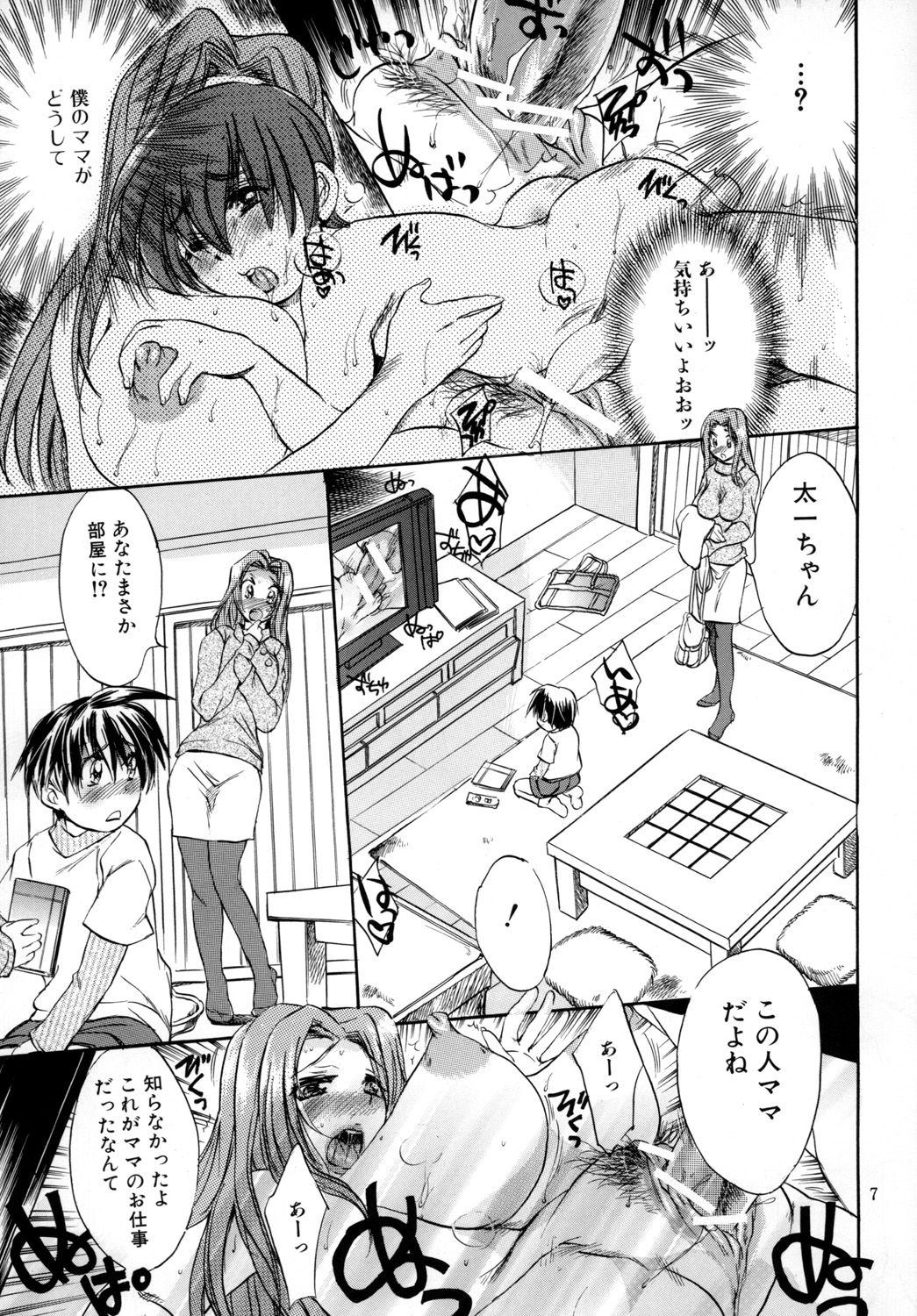 [小河屋 (小河レンジ)] ぼくママ 母子相姦 [DL版]