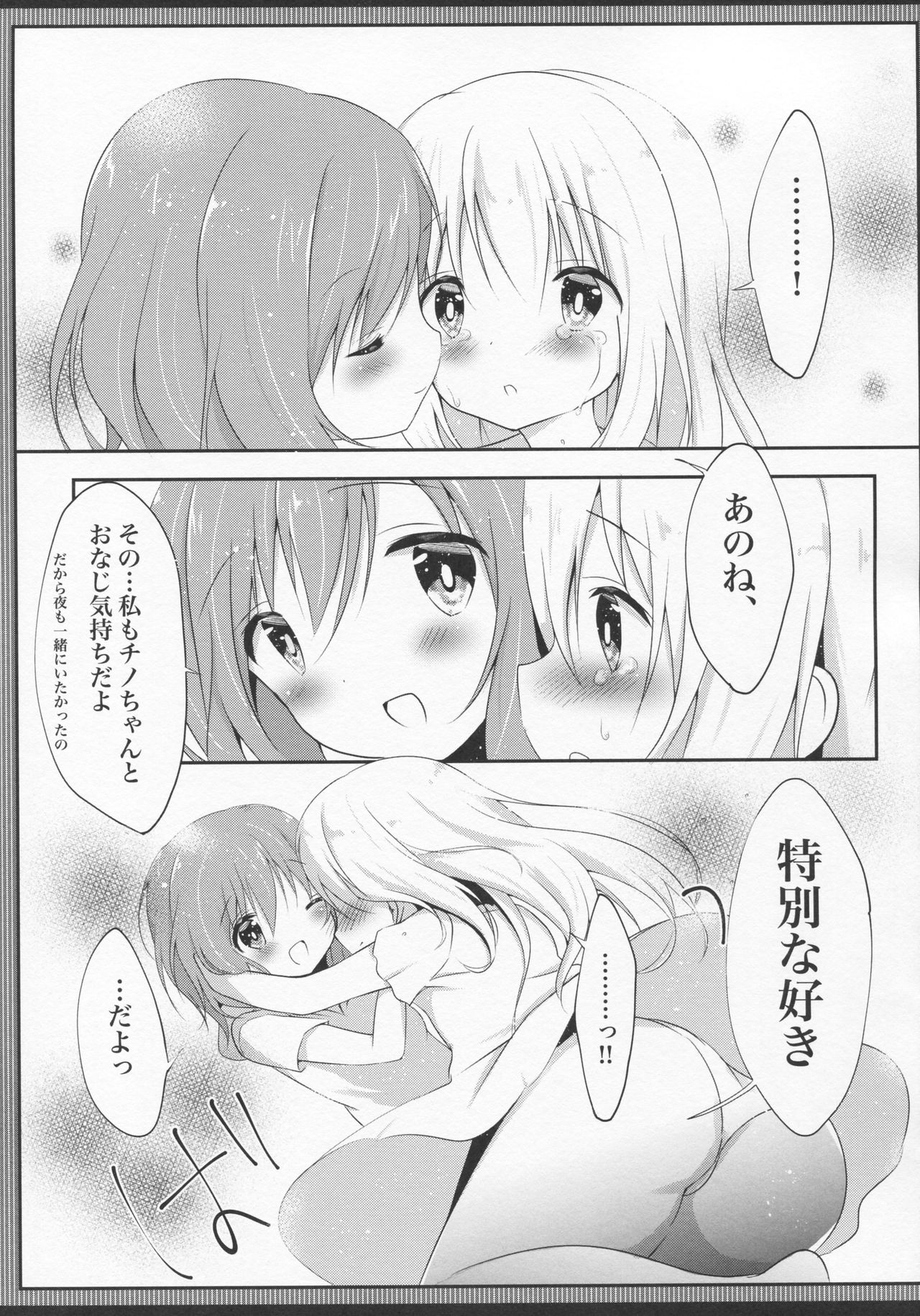 (C90) [あめうさぎ (飴玉コン)] 発情チノちゃんの秘めゴト (ご注文はうさぎですか?)