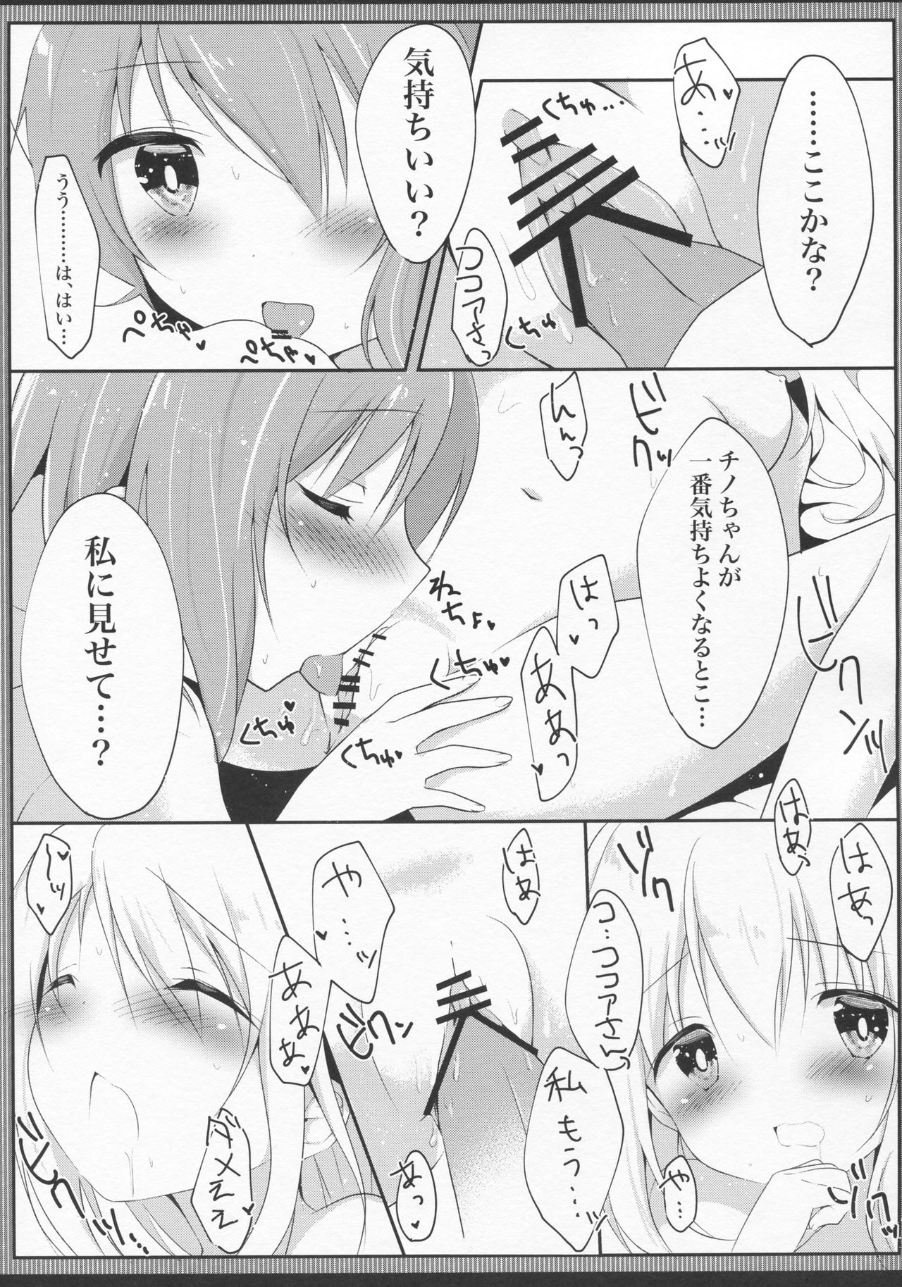 (C90) [あめうさぎ (飴玉コン)] 発情チノちゃんの秘めゴト (ご注文はうさぎですか?)