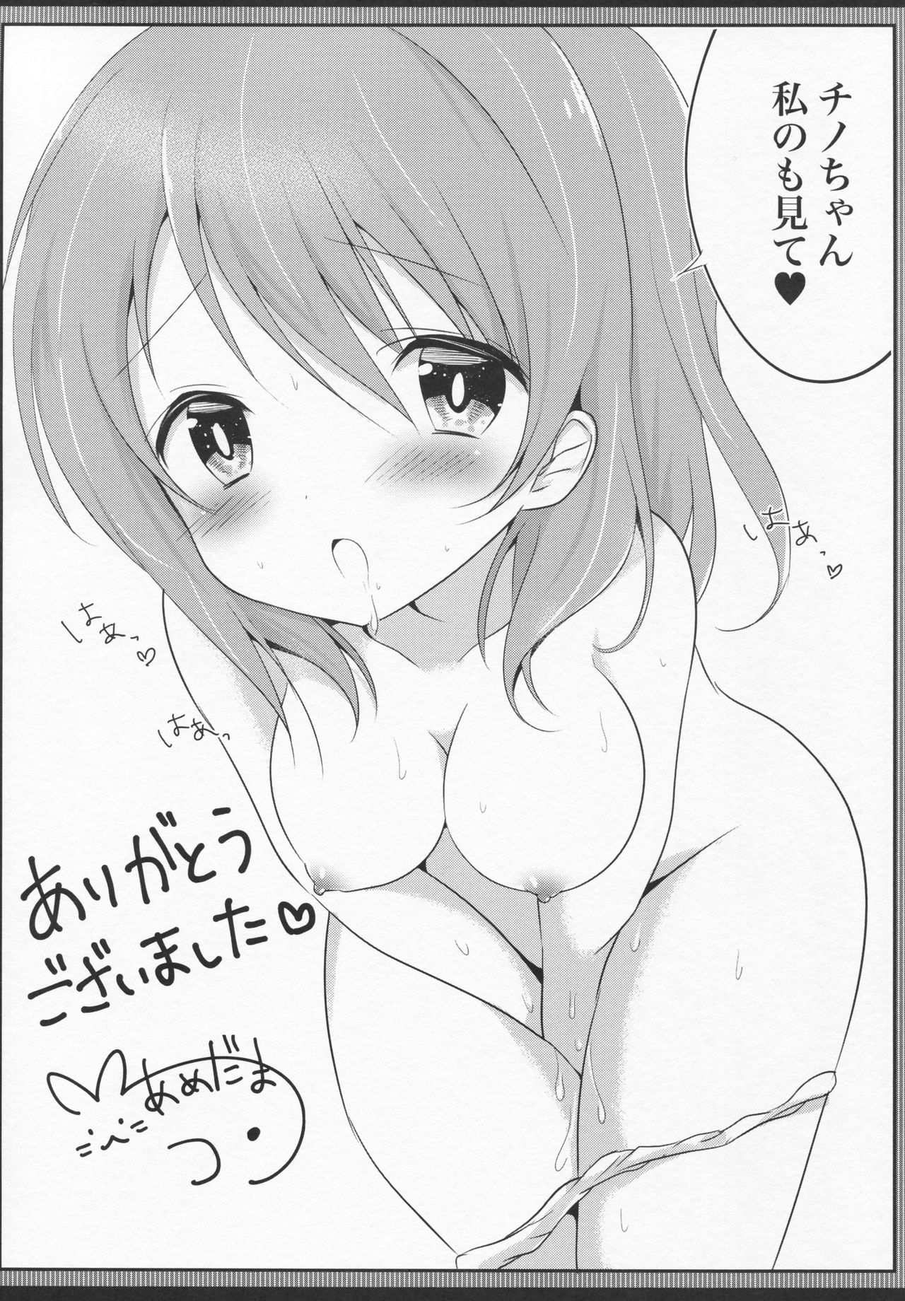 (C90) [あめうさぎ (飴玉コン)] 発情チノちゃんの秘めゴト (ご注文はうさぎですか?)