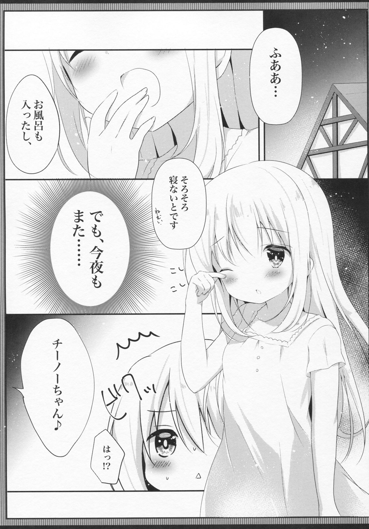 (C90) [あめうさぎ (飴玉コン)] 発情チノちゃんの秘めゴト (ご注文はうさぎですか?)