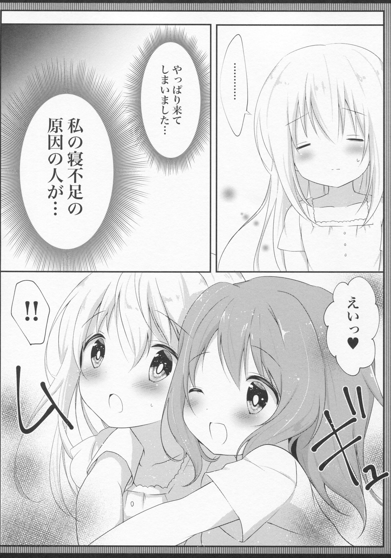 (C90) [あめうさぎ (飴玉コン)] 発情チノちゃんの秘めゴト (ご注文はうさぎですか?)