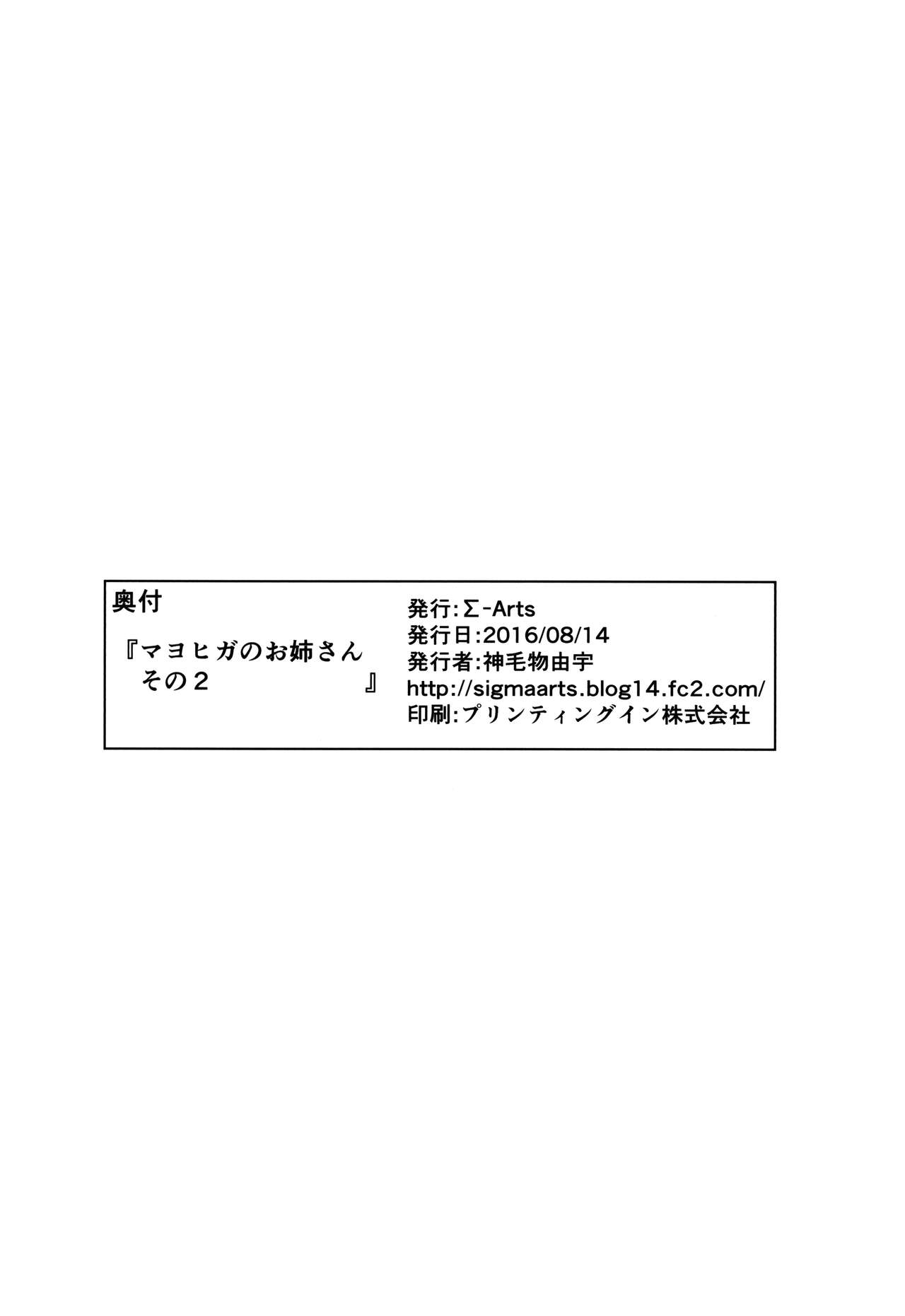 (C90) [Σ-Arts (神毛物由宇)] マヨヒガのお姉さん その2 [英訳]
