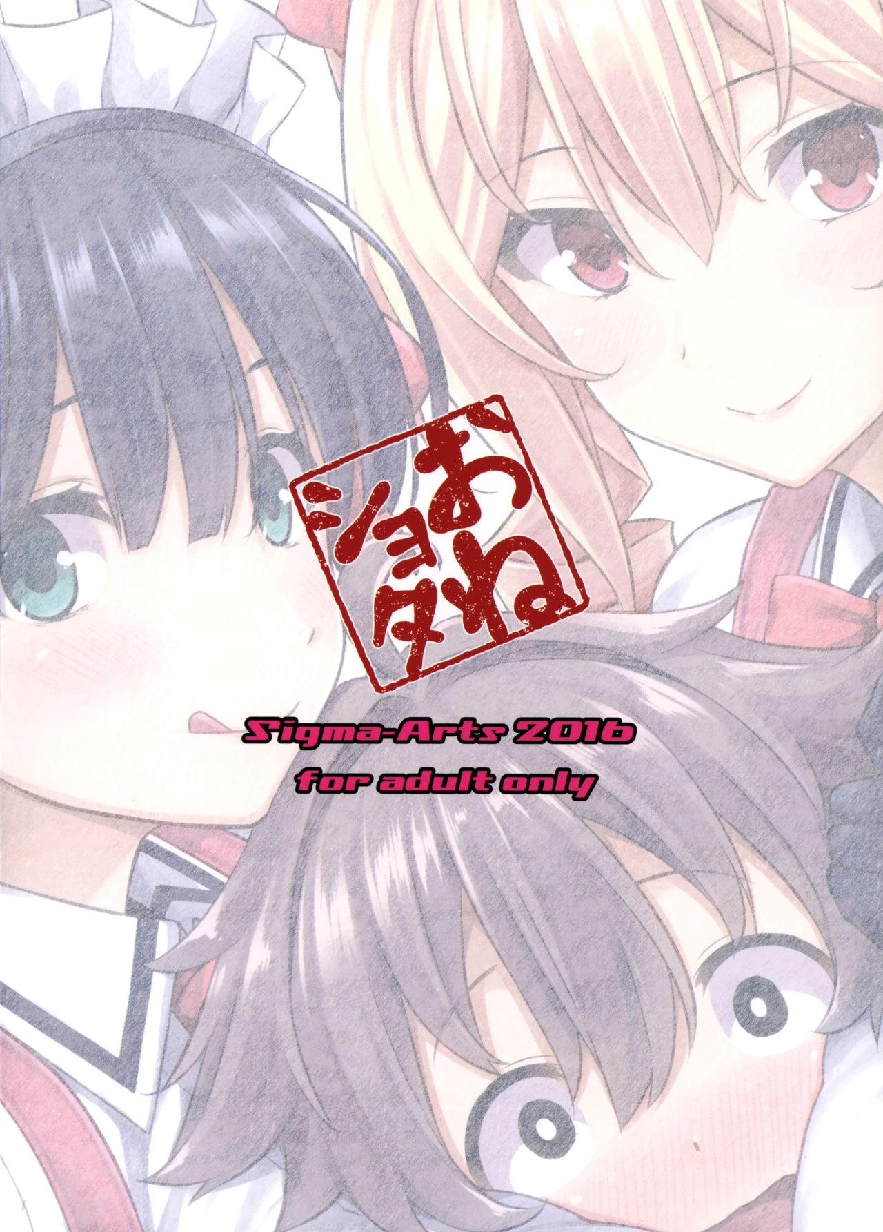 (C90) [Σ-Arts (神毛物由宇)] マヨヒガのお姉さん その2 [英訳]