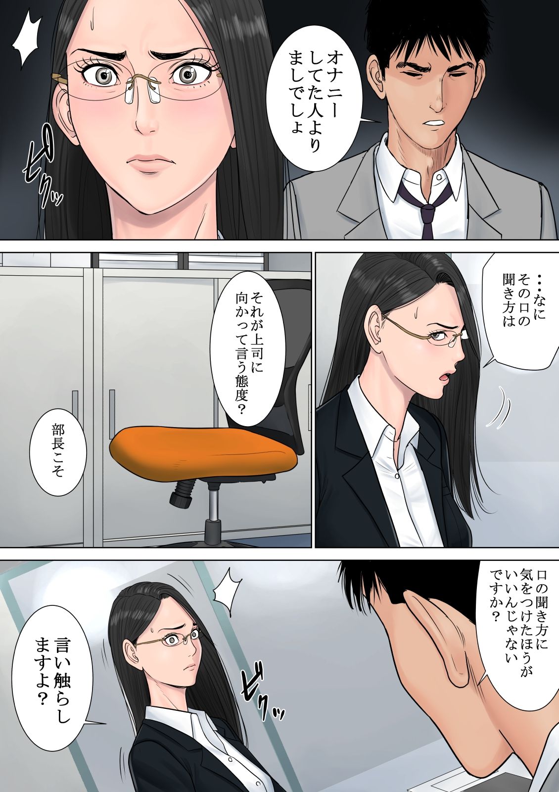 [多摩豪] デキる女上司
