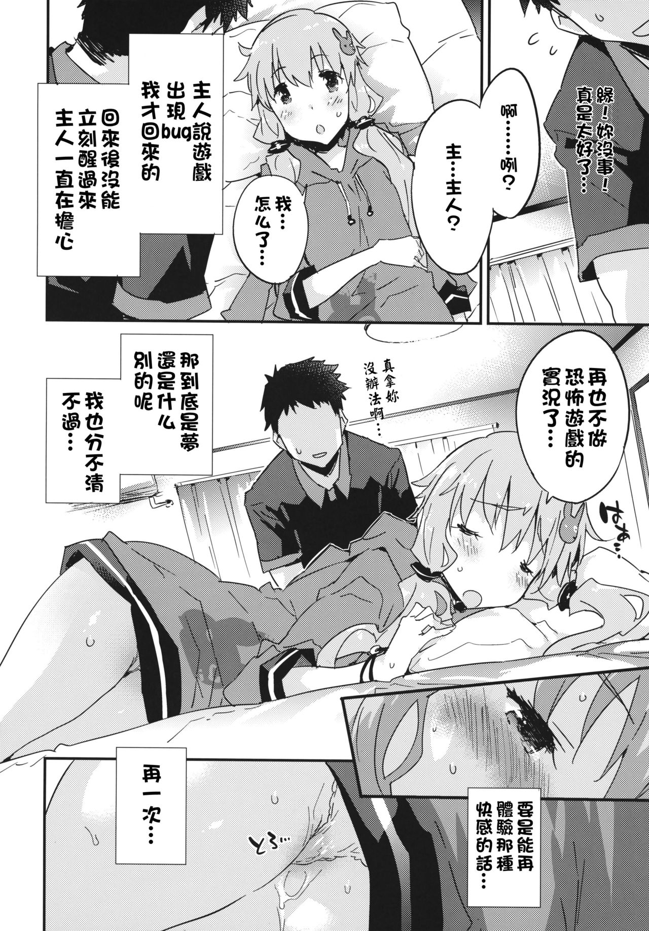 (COMIC1☆10) [Dr.VERMILION (ペテン師)] ホラゲー実況なんてもうこりごりです。 (VOCALOID) [中国翻訳]