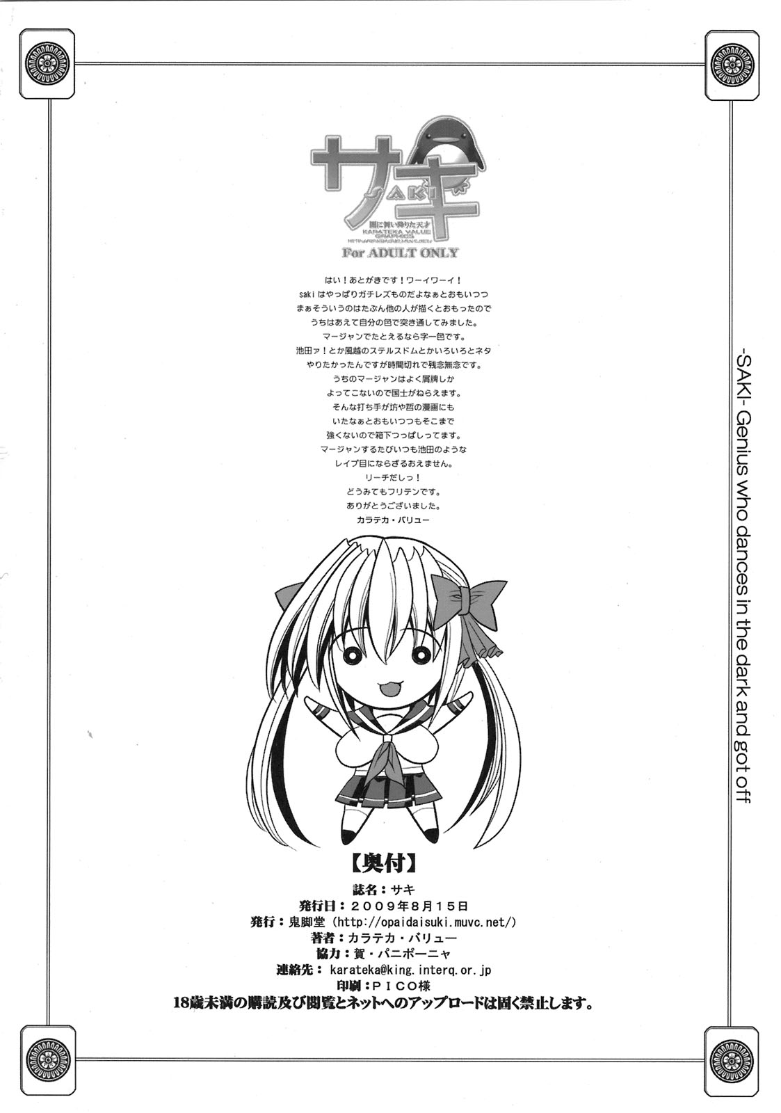 (C76) [鬼脚堂 (カラテカバリュー)] サキ - 闇に舞い降りた天才- (咲-Saki-) [英訳]