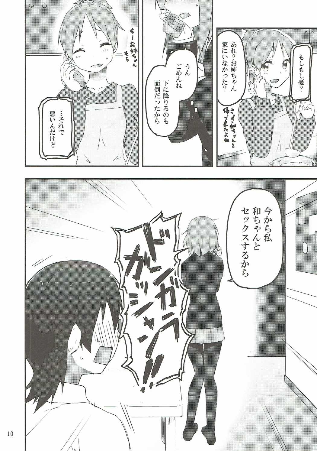 (C90) [らくがき一辺倒 (鍵穴)] きみにひだまりの人生があらんことを (けいおん!)