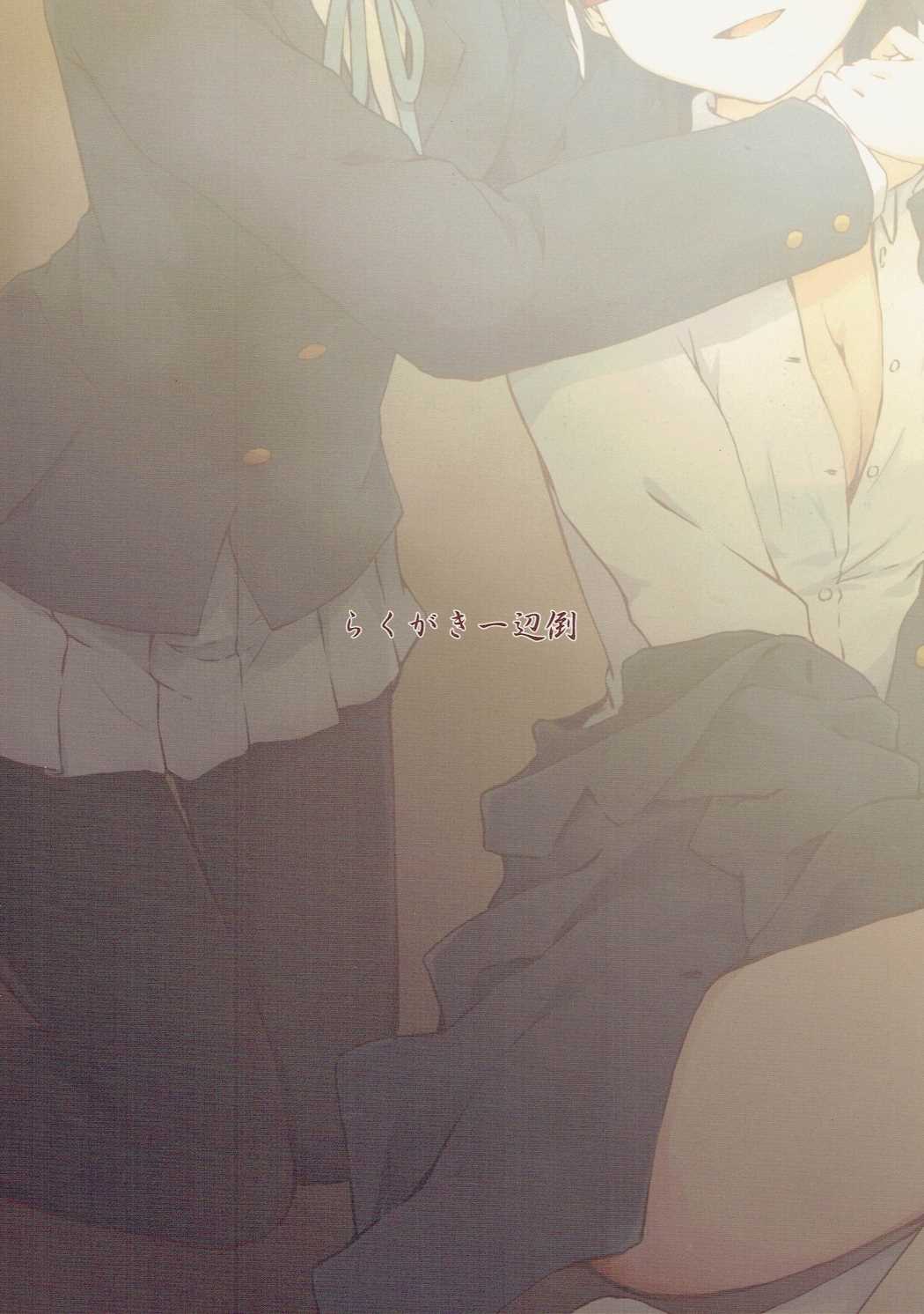 (C90) [らくがき一辺倒 (鍵穴)] きみにひだまりの人生があらんことを (けいおん!)