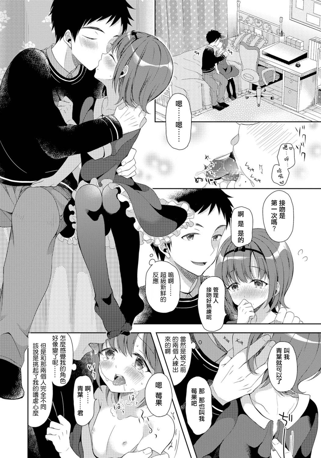 [あむ] 男の娘ルートの攻略法 (月刊Web男の娘・れくしょんっ！S Vol.06) [中国翻訳] [DL版]