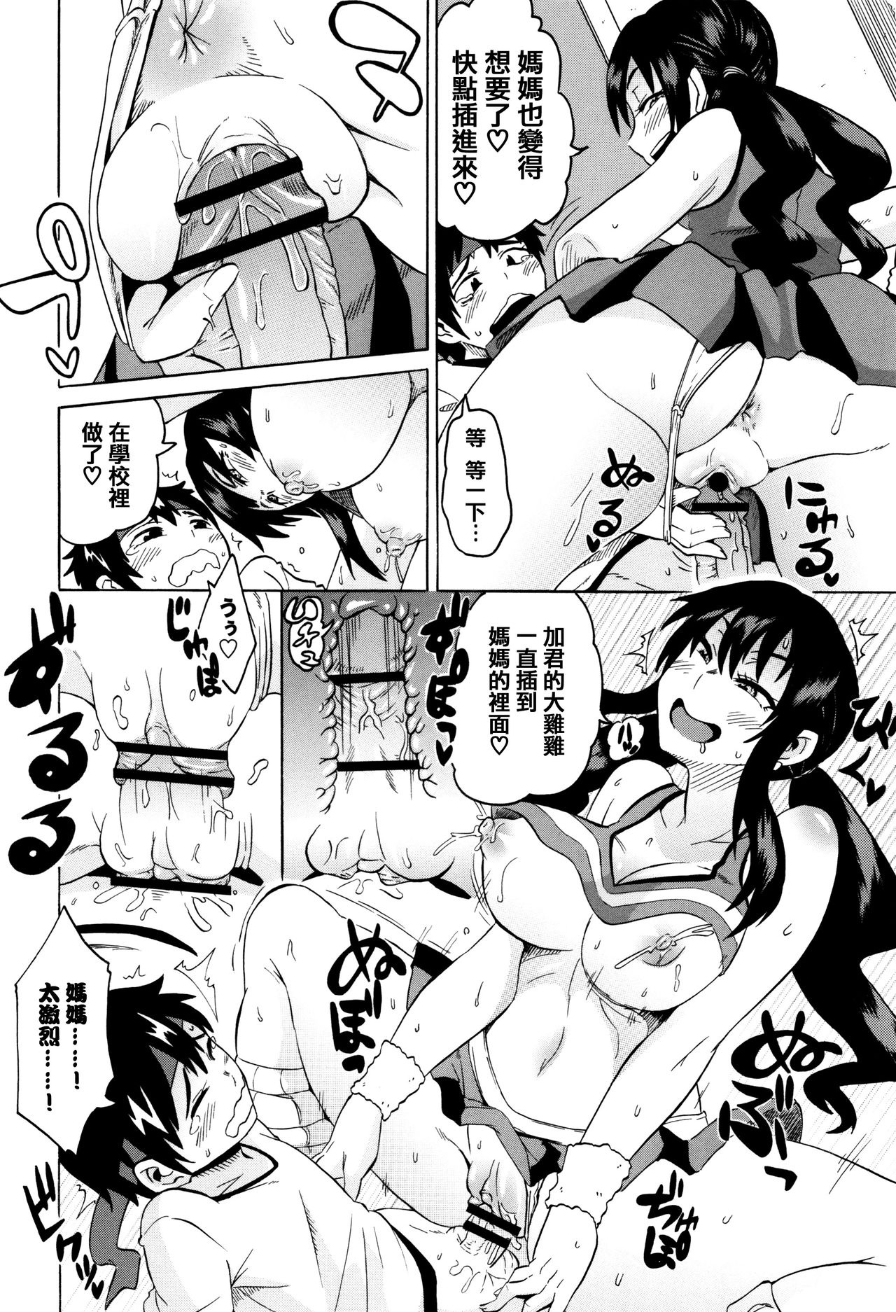 [ユウキレイ] ママしぼり×あねいじり [中国翻訳]