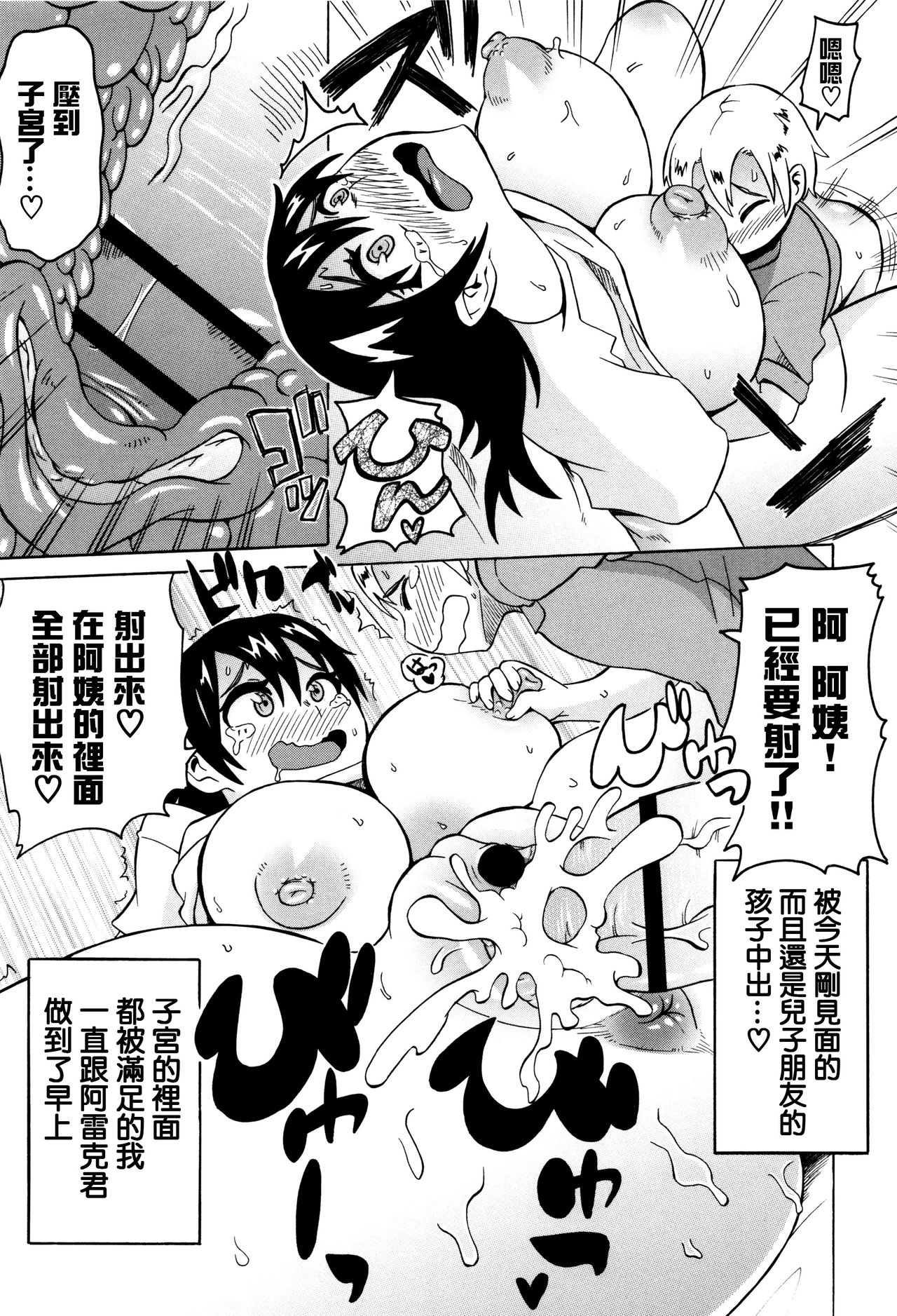 [ユウキレイ] ママしぼり×あねいじり [中国翻訳]