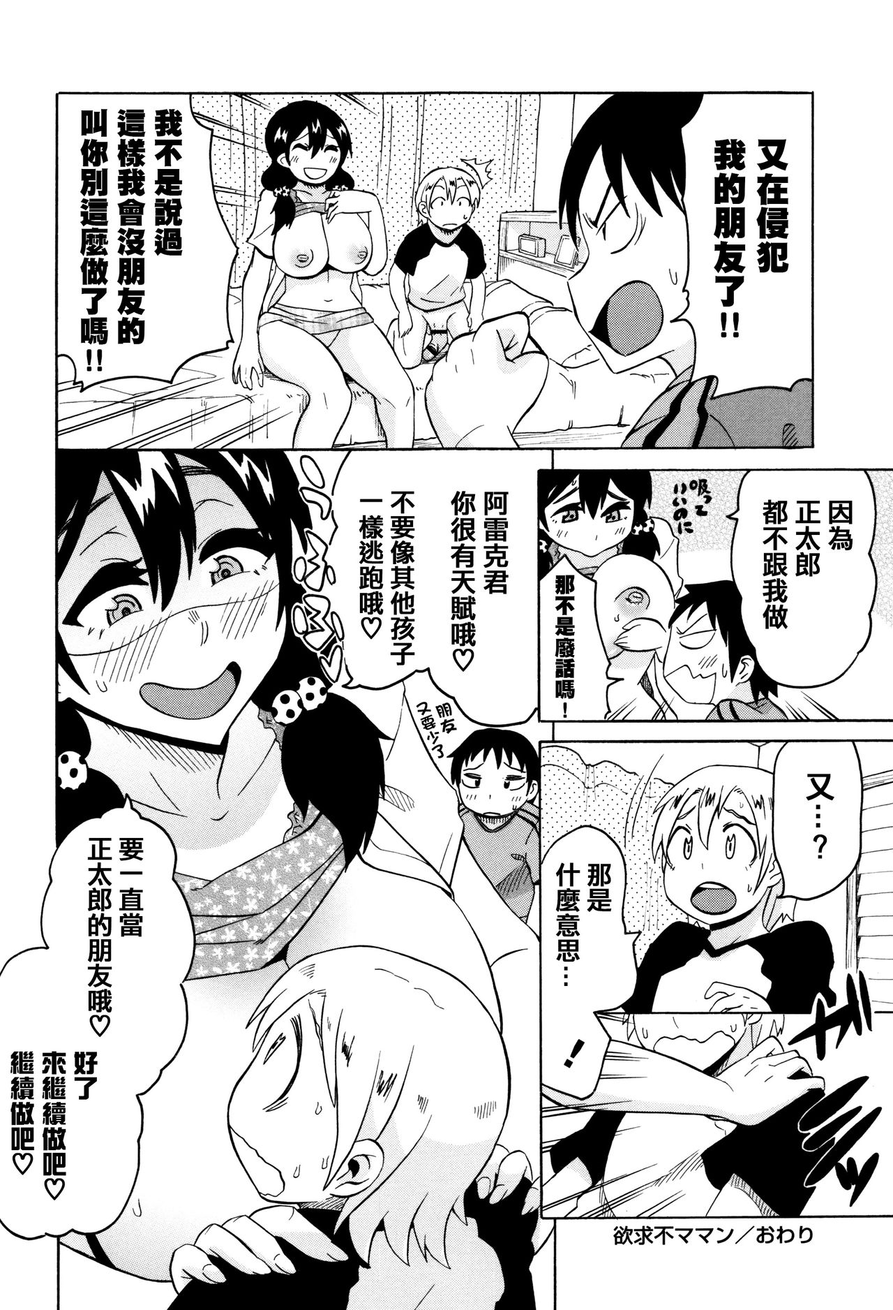 [ユウキレイ] ママしぼり×あねいじり [中国翻訳]