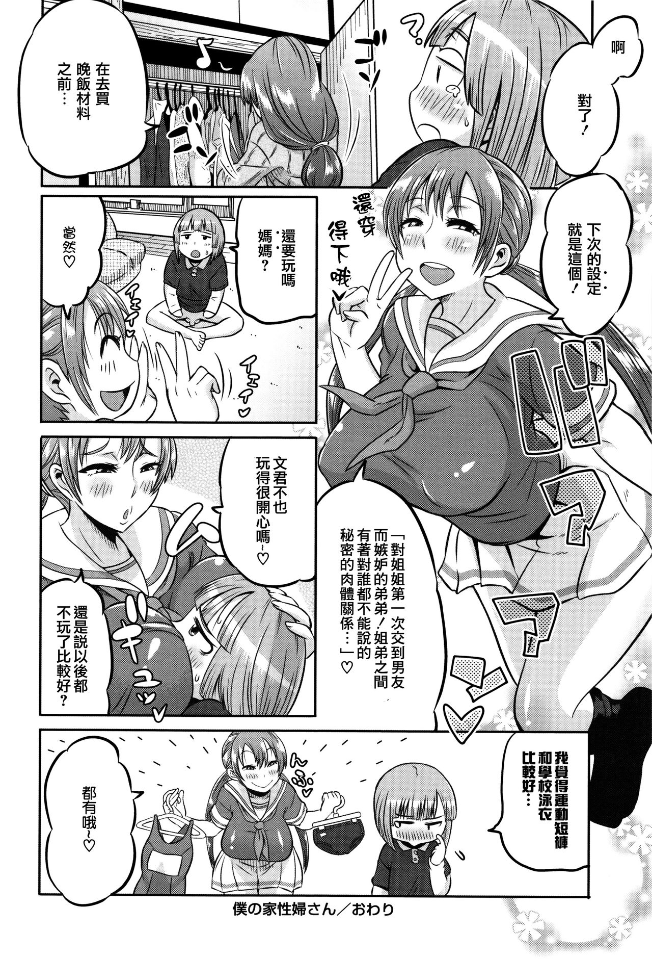 [ユウキレイ] ママしぼり×あねいじり [中国翻訳]