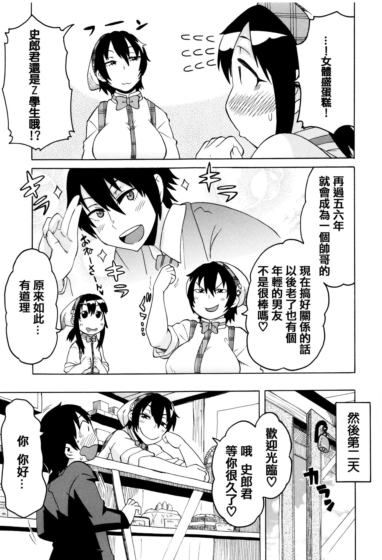 [ユウキレイ] ママしぼり×あねいじり [中国翻訳]