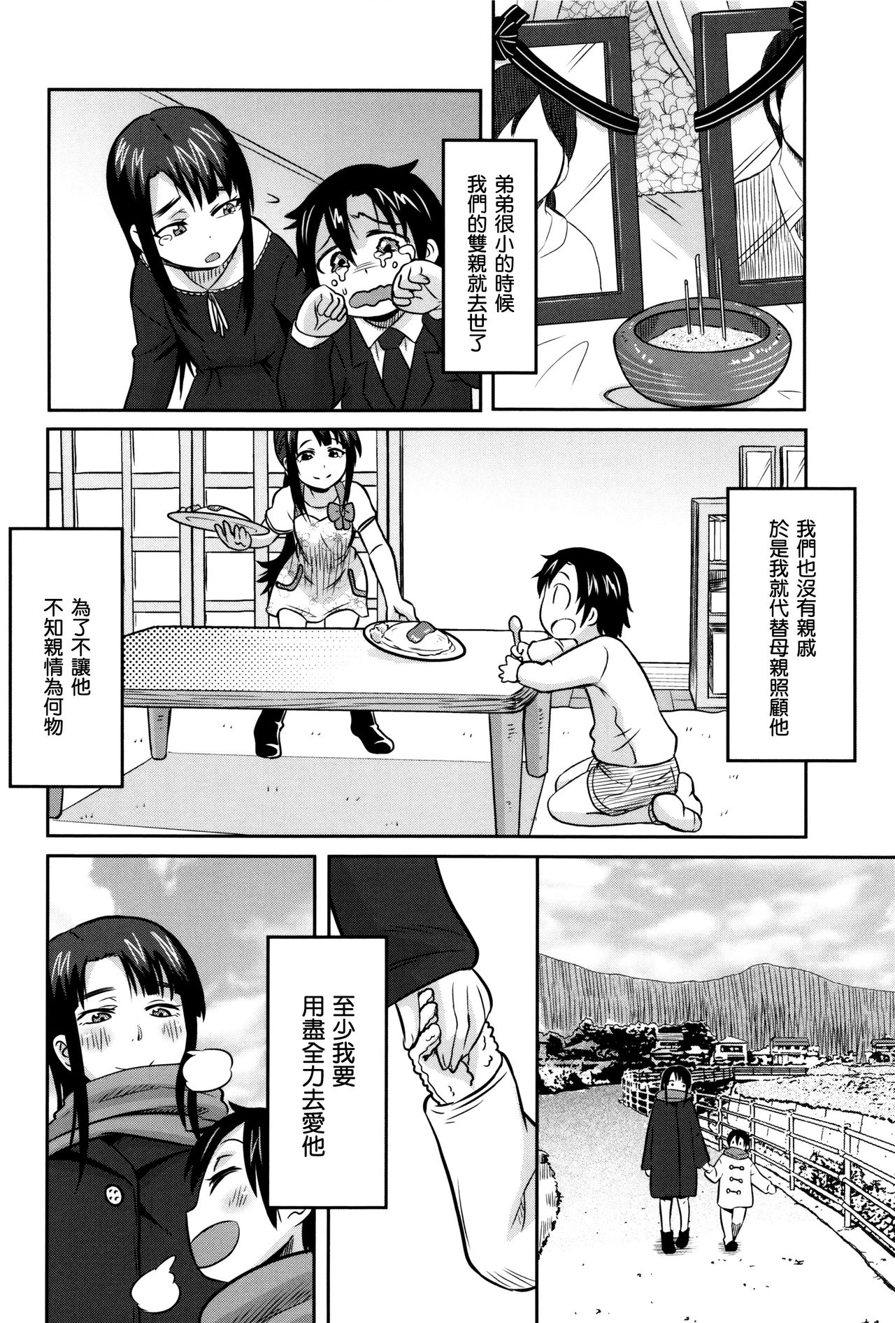 [ユウキレイ] ママしぼり×あねいじり [中国翻訳]