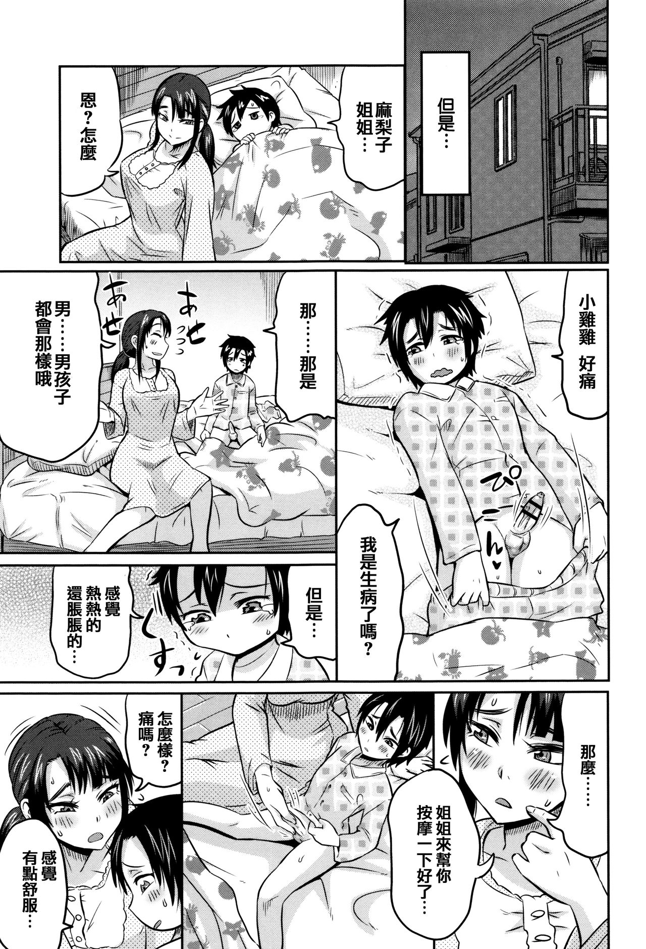 [ユウキレイ] ママしぼり×あねいじり [中国翻訳]