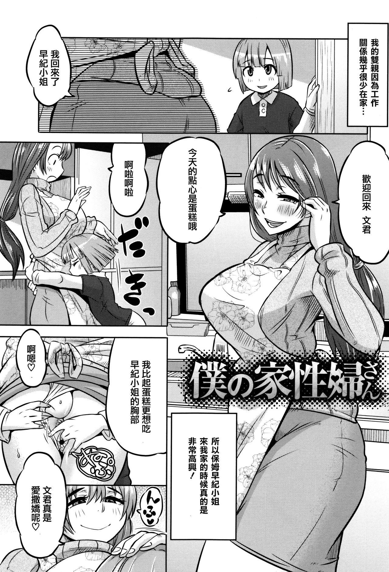 [ユウキレイ] ママしぼり×あねいじり [中国翻訳]