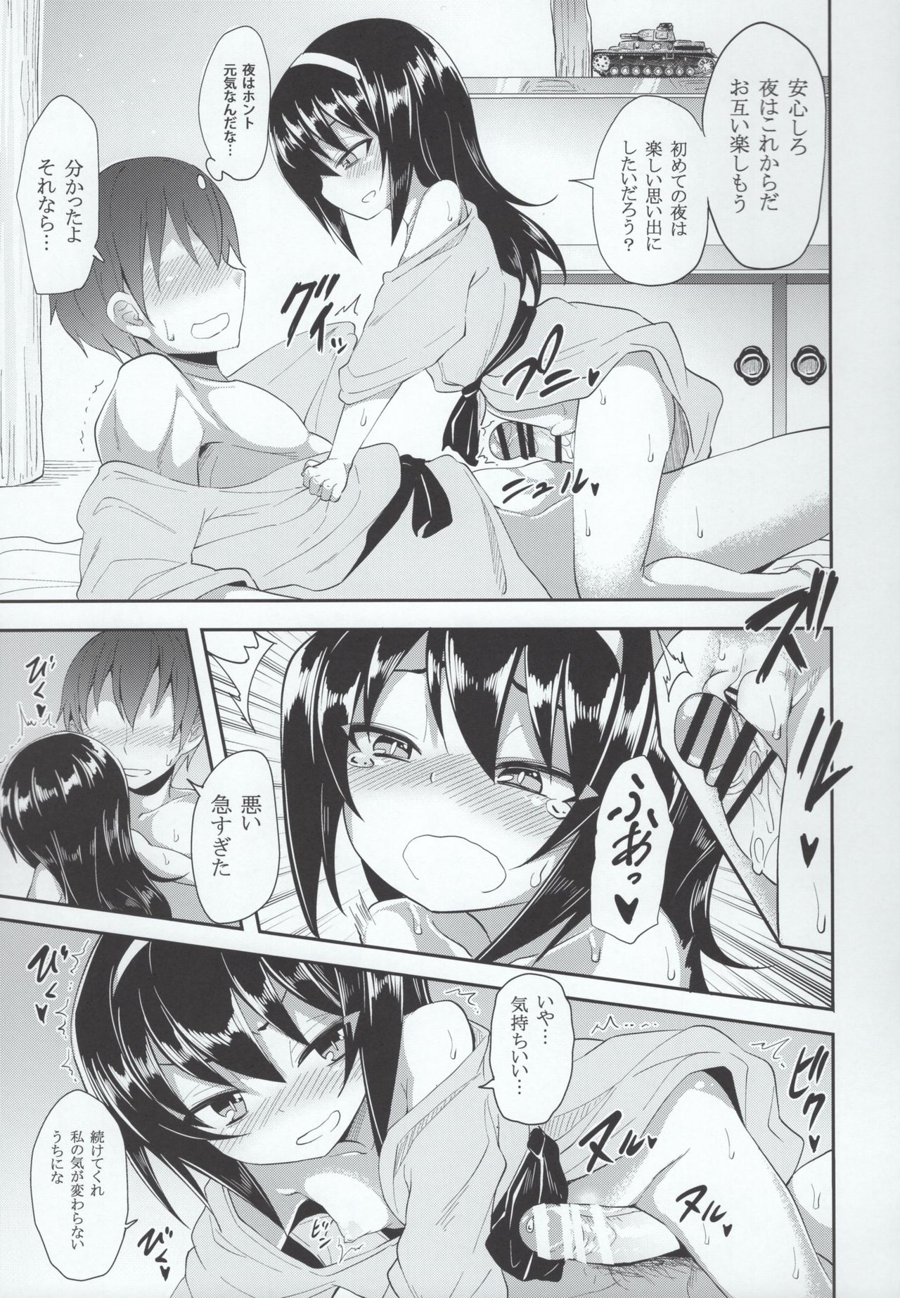 (C90) [すたぢおヲルト (ヲルト)] 麻子に告白してみたAfter (ガールズ&パンツァー)
