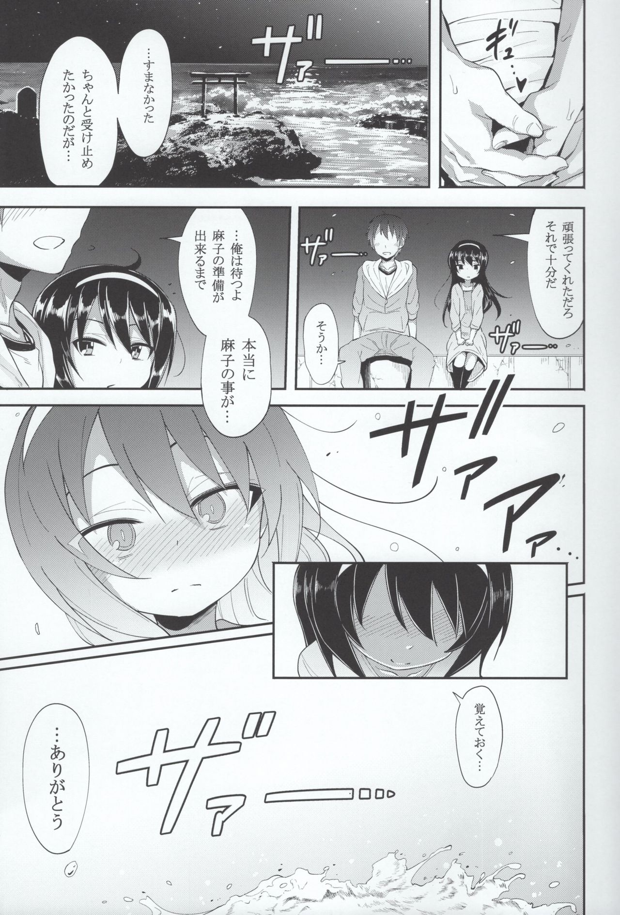 (C90) [すたぢおヲルト (ヲルト)] 麻子に告白してみたAfter (ガールズ&パンツァー)