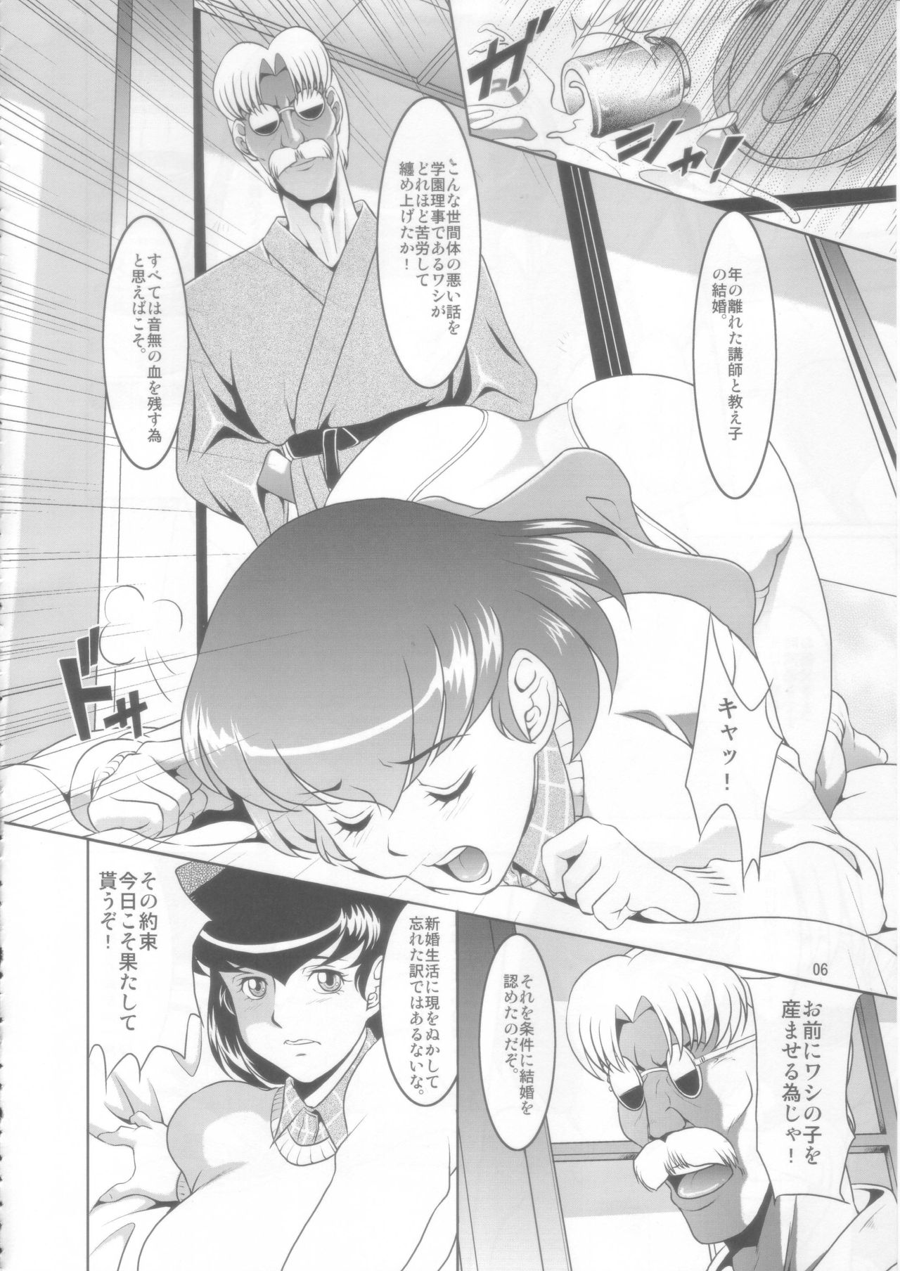 (C89) [我楽多屋 (猫御飯)] La Maison Vin trop jeune (めぞん一刻)