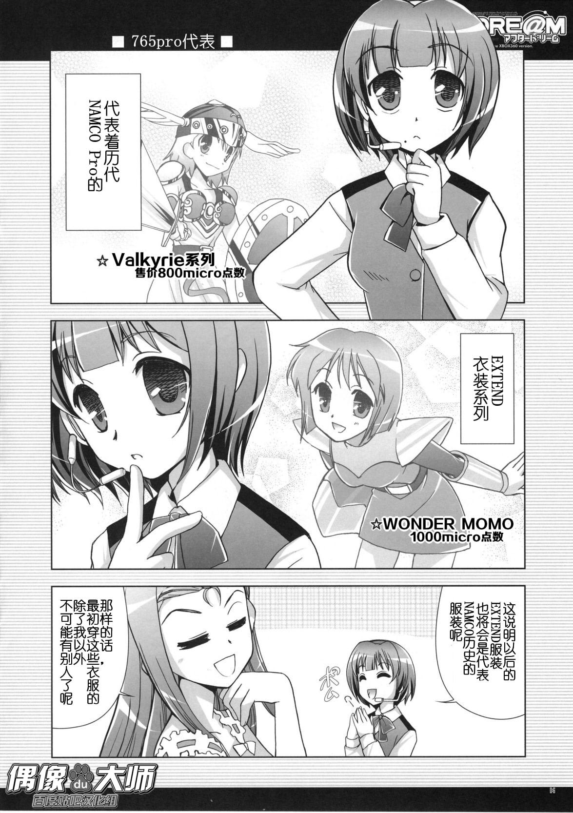 (C72) [GUNP (さくらあかみ、杜講一郎)] @FTERDRE@M Afterdream (アイドルマスター) [中国翻訳]