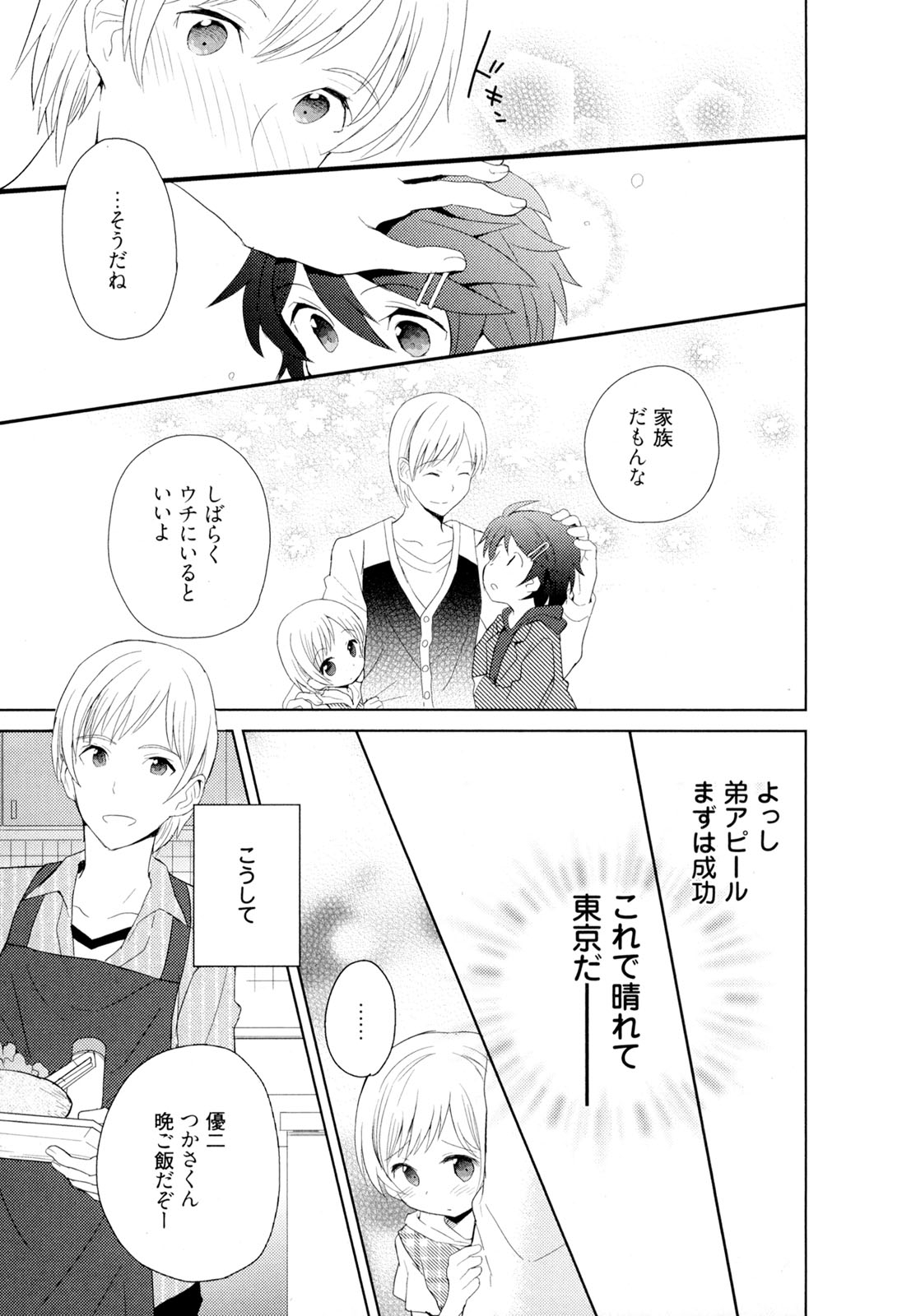 [さかきツイ] 弟仕掛けのハニートラップ