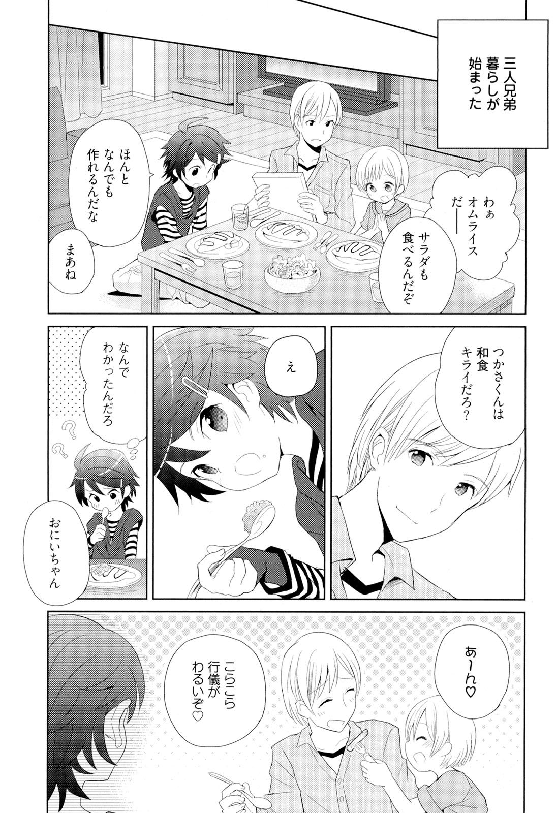 [さかきツイ] 弟仕掛けのハニートラップ