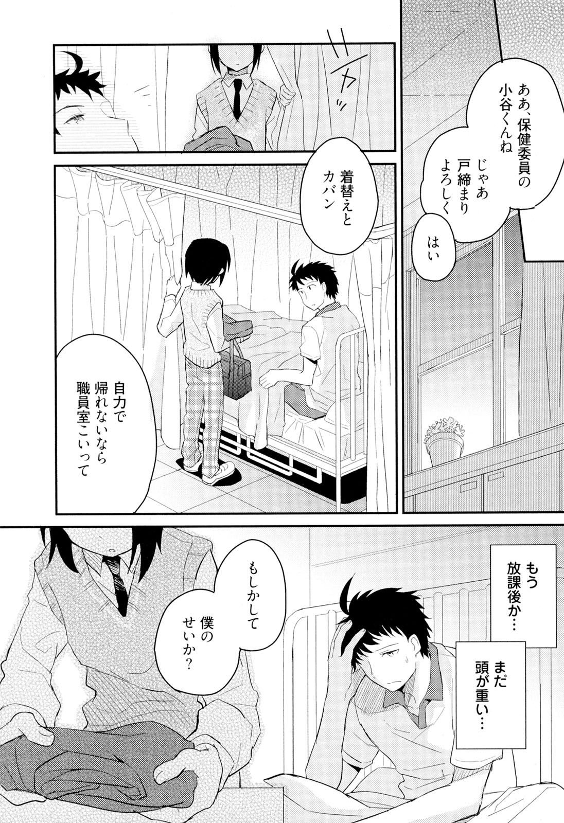 [さかきツイ] 弟仕掛けのハニートラップ