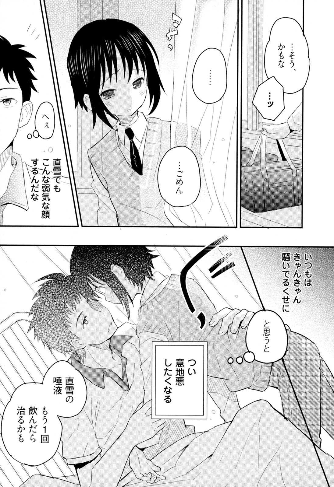 [さかきツイ] 弟仕掛けのハニートラップ