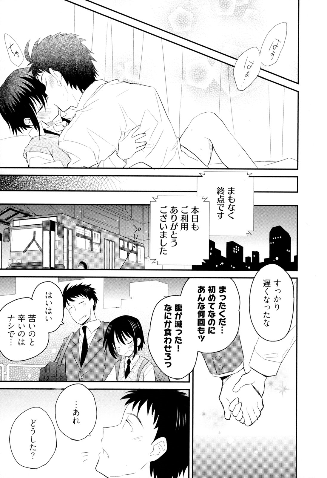 [さかきツイ] 弟仕掛けのハニートラップ