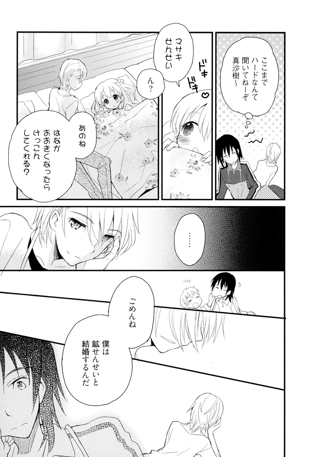 [さかきツイ] 弟仕掛けのハニートラップ